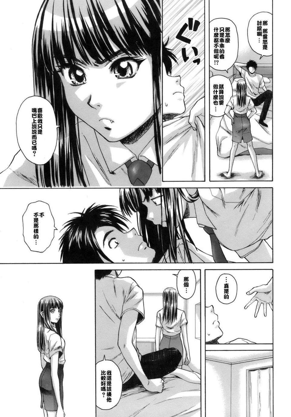 [楓牙] 教師と生徒と 218/260 