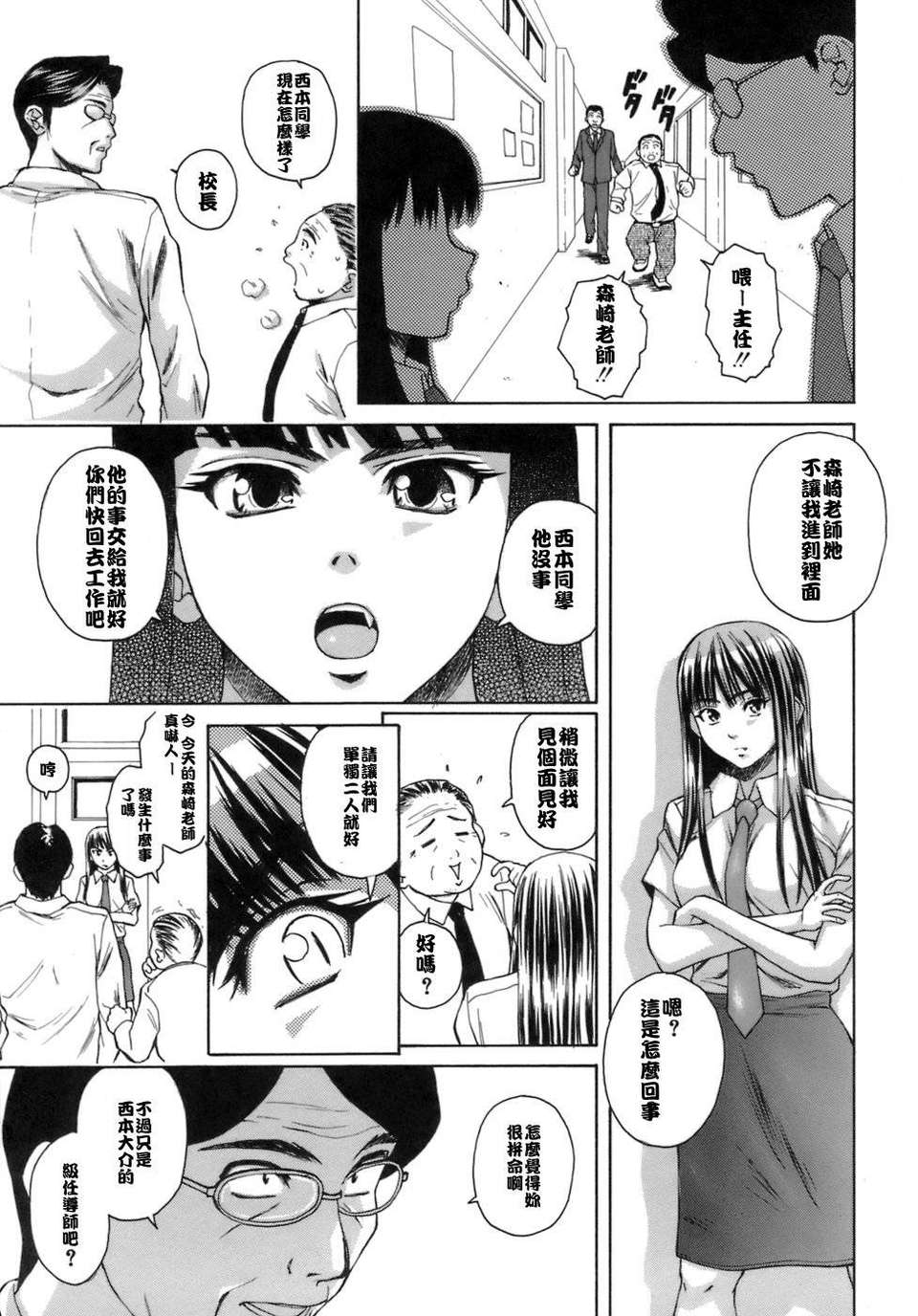 [楓牙] 教師と生徒と 230/260 