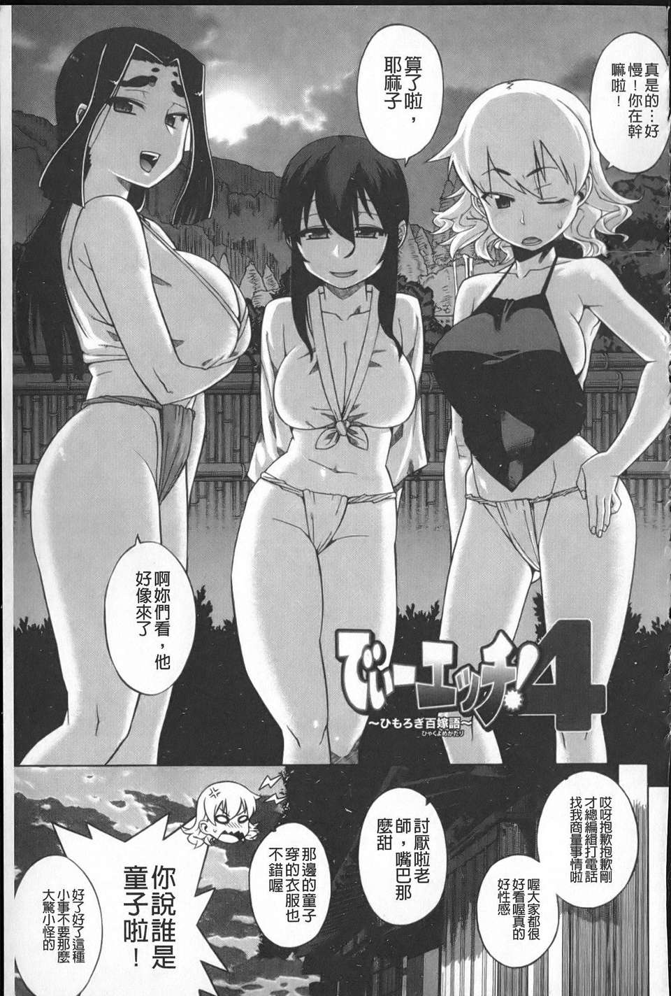 [高津] でぃーエッチ！～ひもろぎ百嫁語～ 86/219 