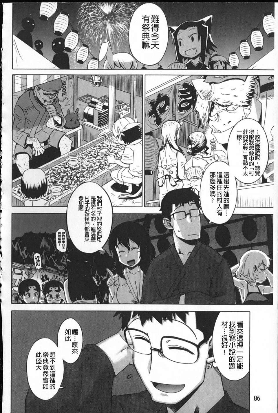 [高津] でぃーエッチ！～ひもろぎ百嫁語～ 87/219 