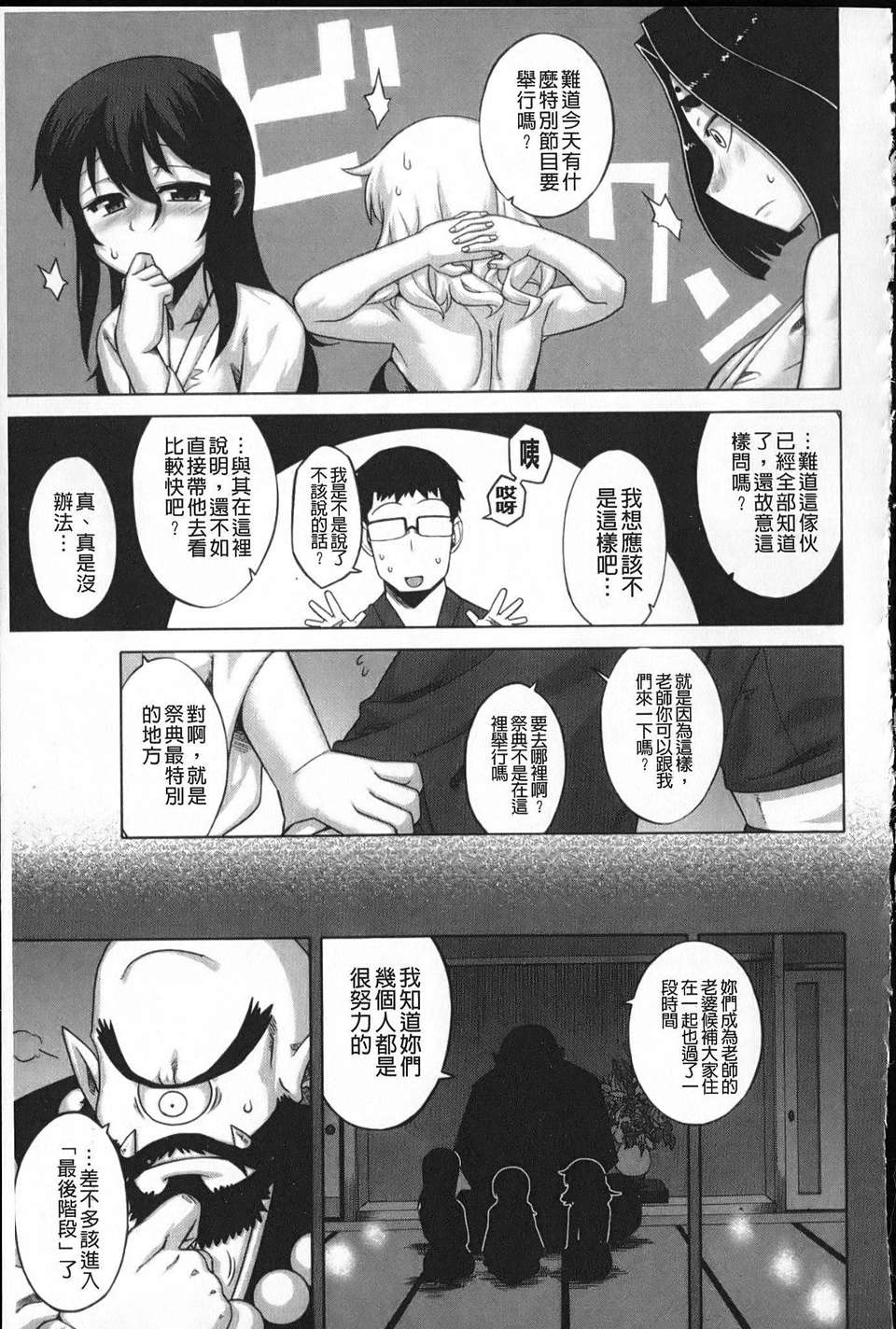 [高津] でぃーエッチ！～ひもろぎ百嫁語～ 88/219 