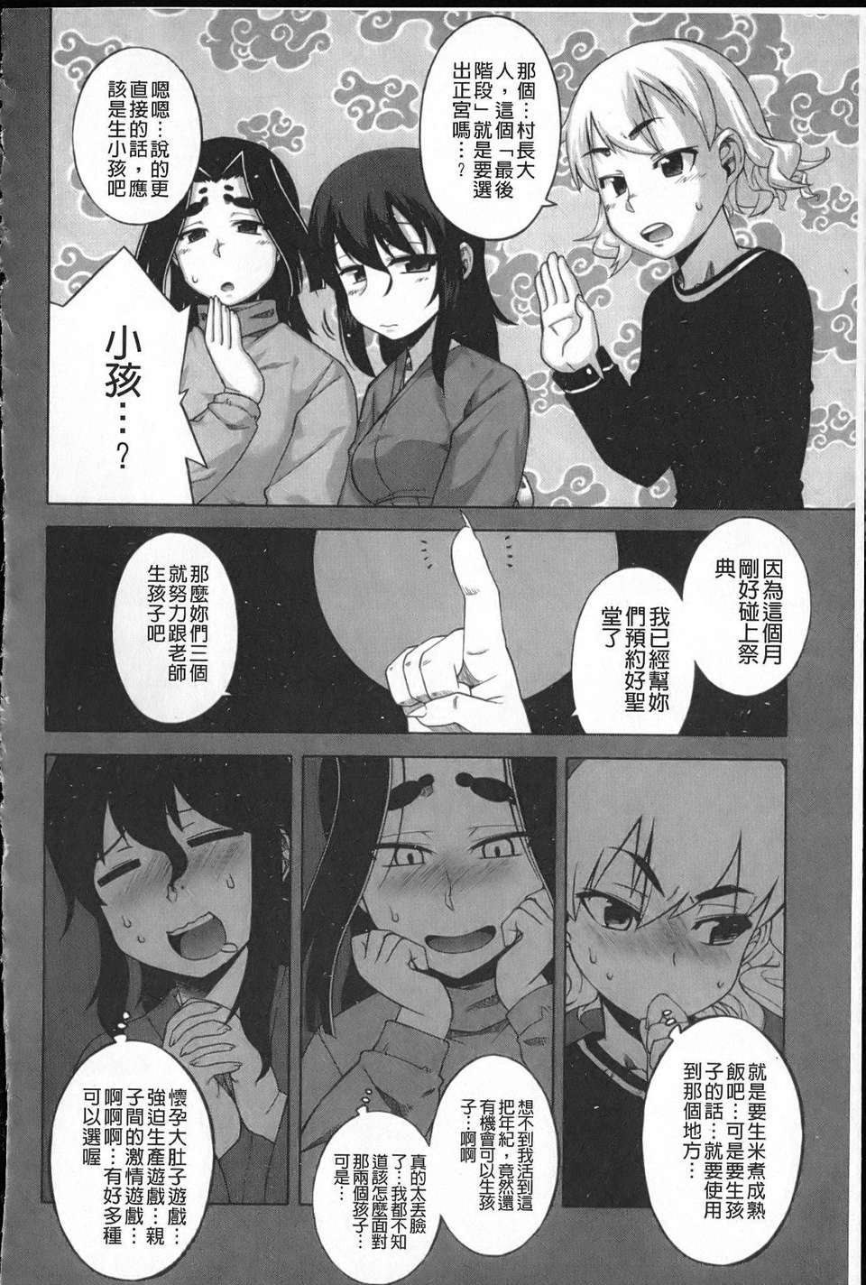 [高津] でぃーエッチ！～ひもろぎ百嫁語～ 89/219 