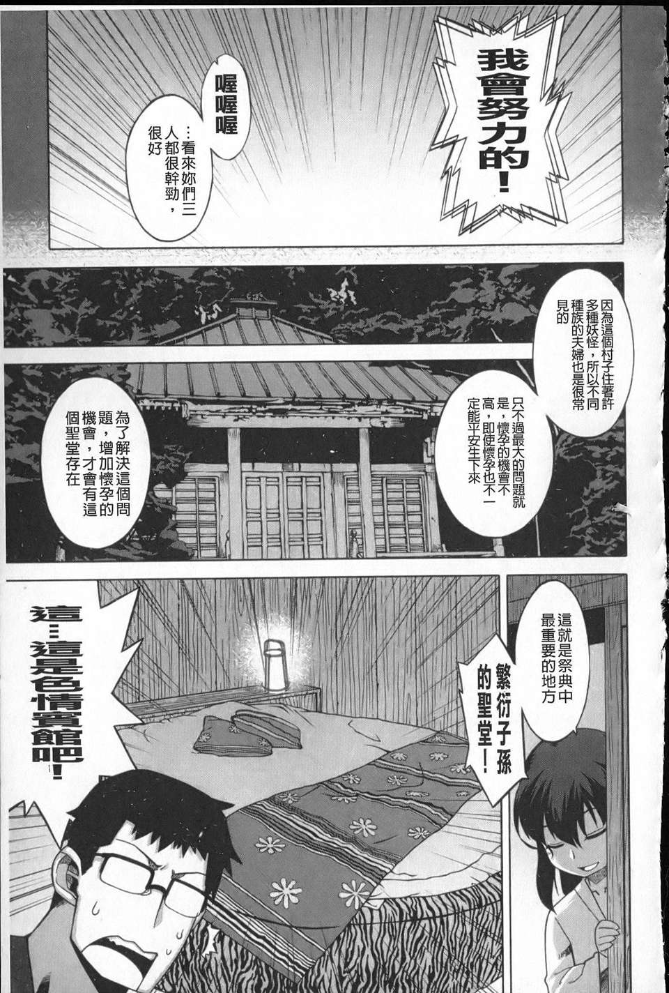 [高津] でぃーエッチ！～ひもろぎ百嫁語～ 90/219 