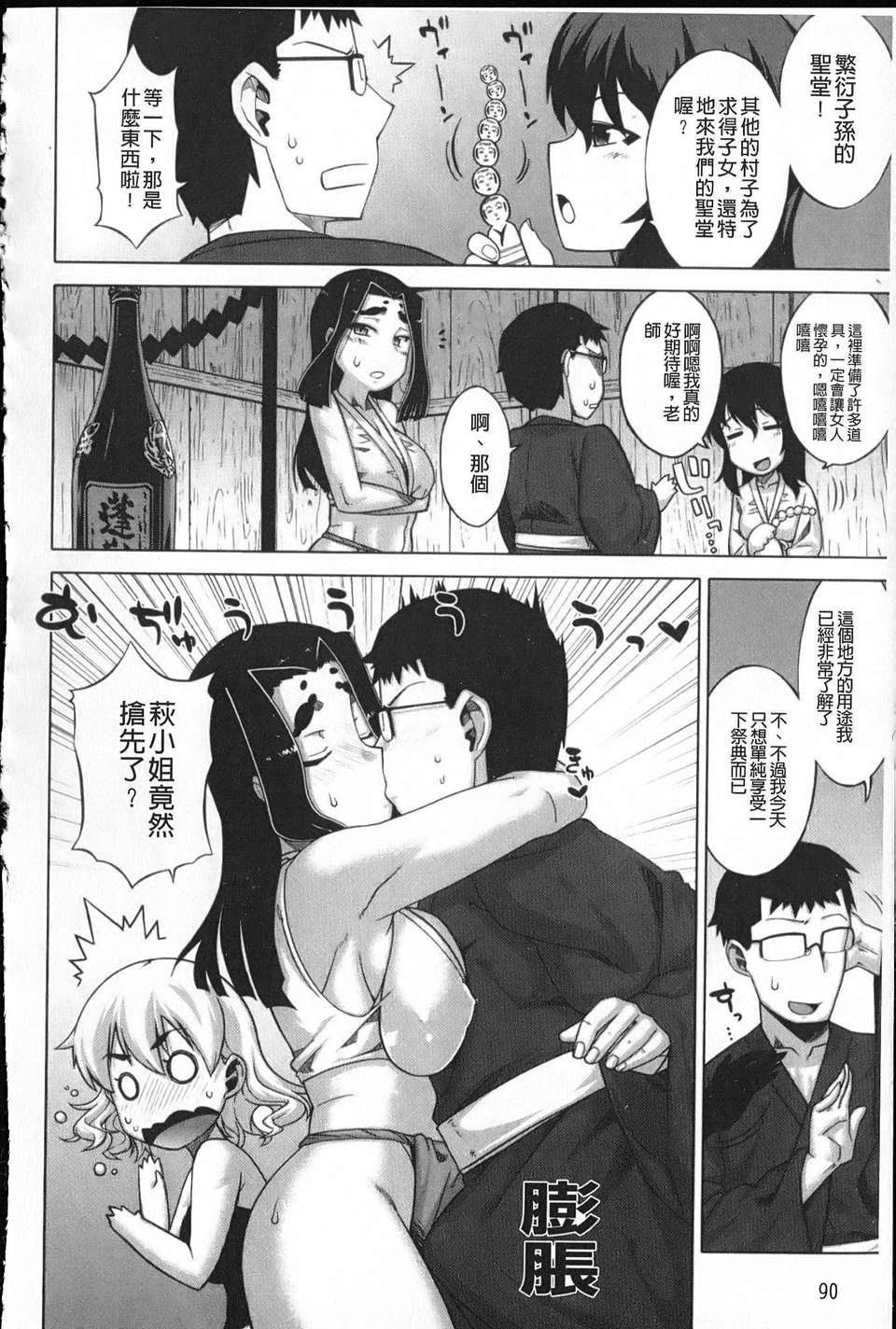 [高津] でぃーエッチ！～ひもろぎ百嫁語～ 91/219 