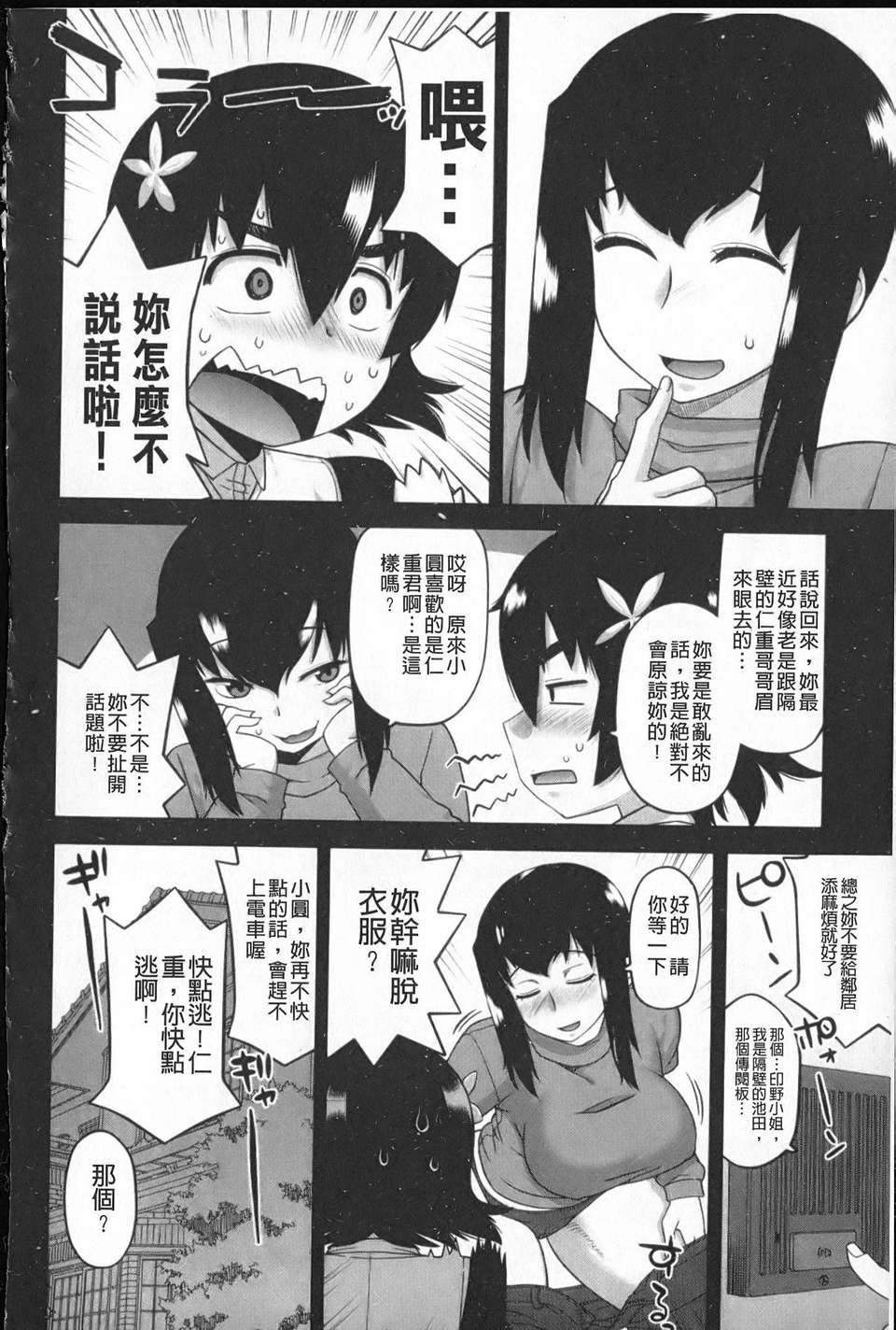 [高津] でぃーエッチ！～ひもろぎ百嫁語～ 113/219 
