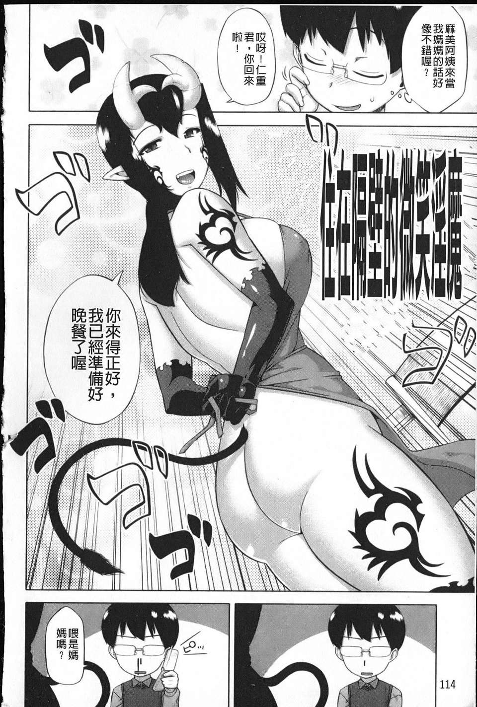 [高津] でぃーエッチ！～ひもろぎ百嫁語～ 115/219 