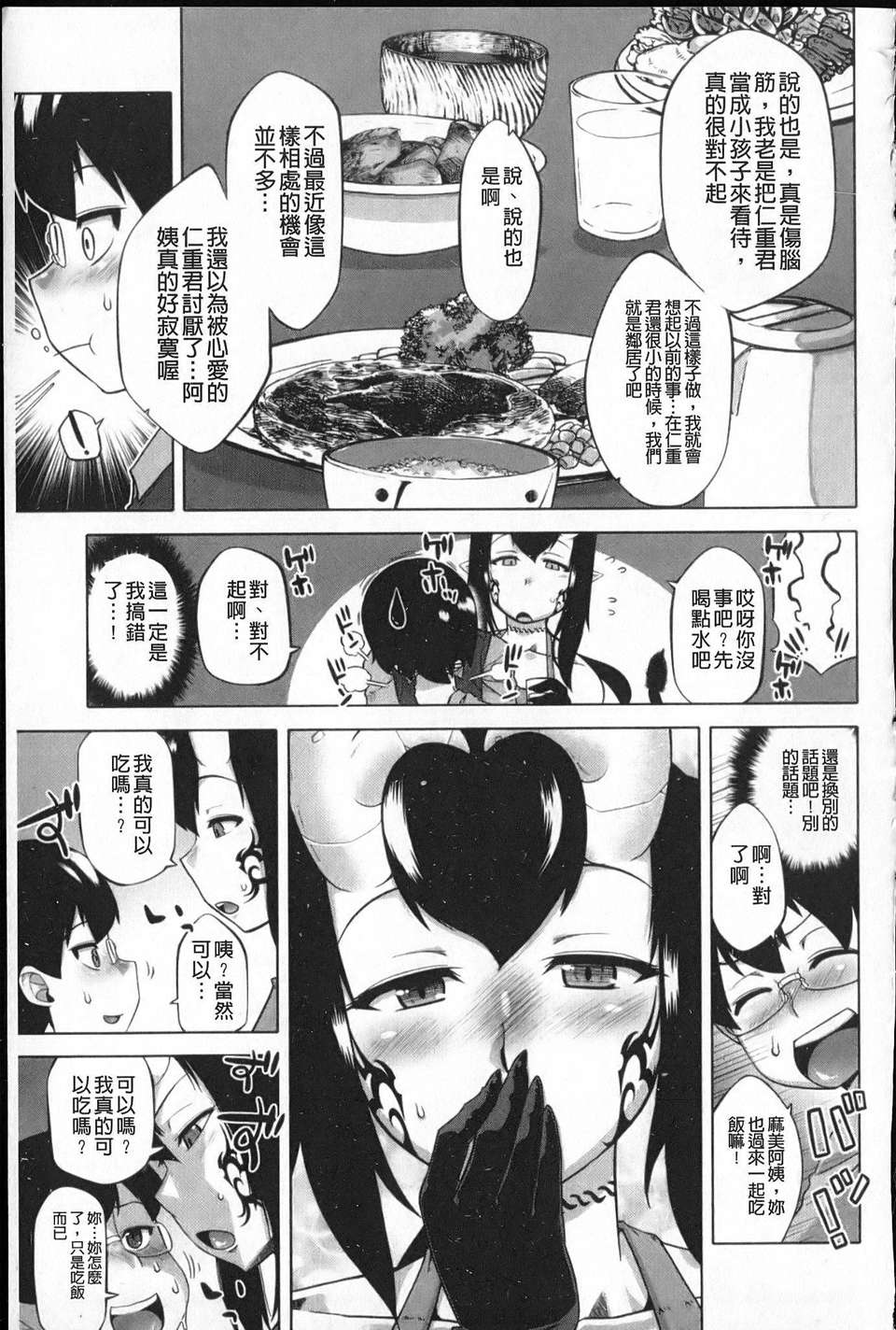 [高津] でぃーエッチ！～ひもろぎ百嫁語～ 118/219 