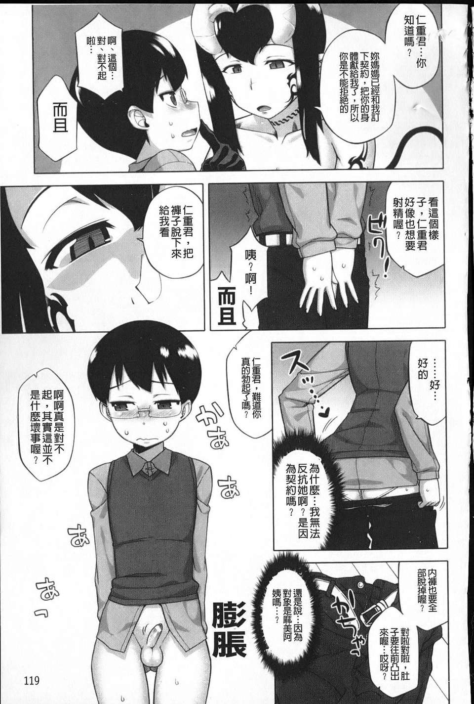 [高津] でぃーエッチ！～ひもろぎ百嫁語～ 120/219 