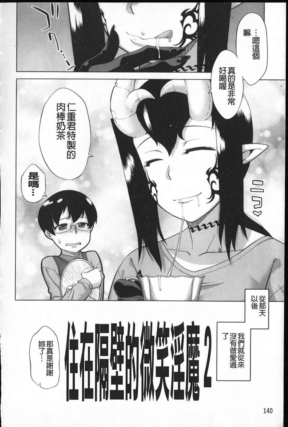 [高津] でぃーエッチ！～ひもろぎ百嫁語～ 141/219 