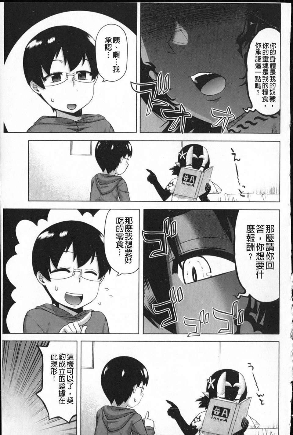 [高津] でぃーエッチ！～ひもろぎ百嫁語～ 166/219 