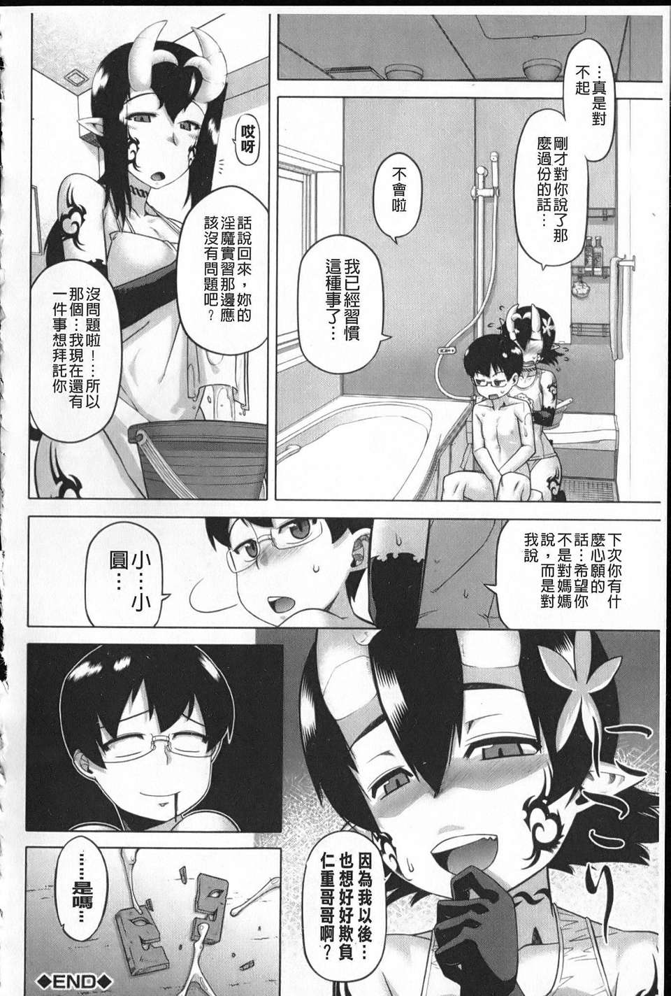 [高津] でぃーエッチ！～ひもろぎ百嫁語～ 191/219 