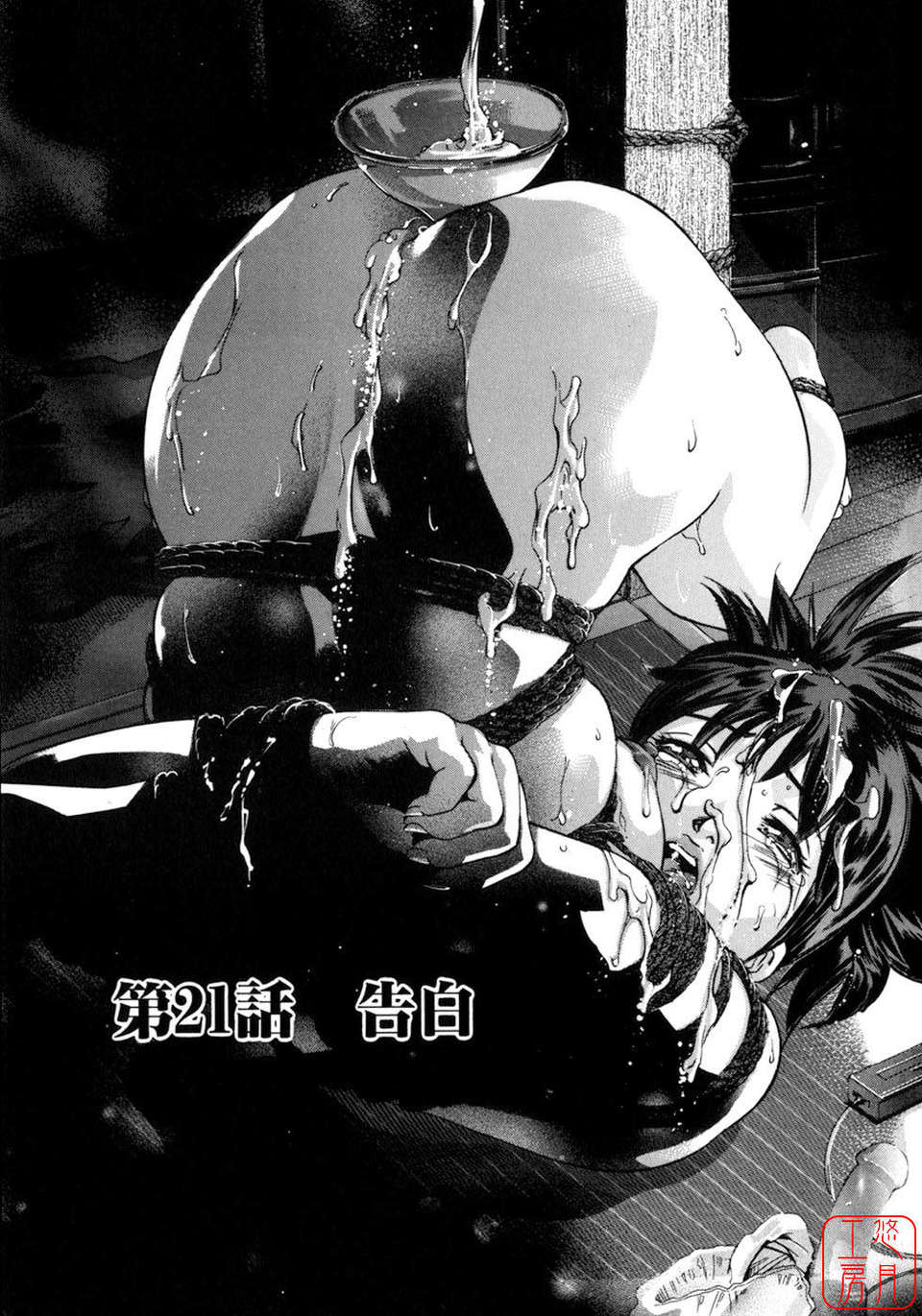 [鬼窪浩久×華先亜輝] 真・生贄夫人 158/198 