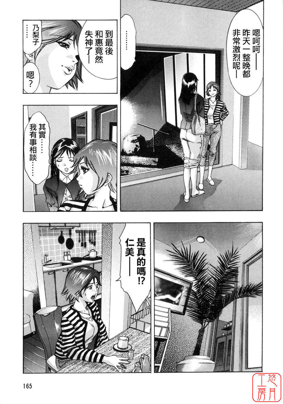 [鬼窪浩久×華先亜輝] 真・生贄夫人 168/198 