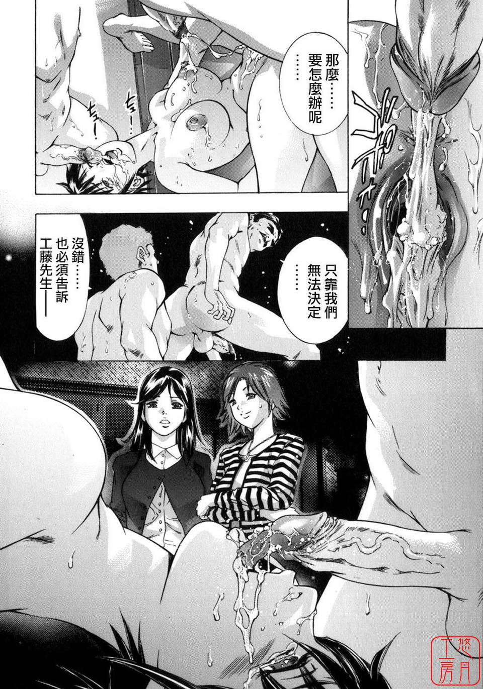 [鬼窪浩久×華先亜輝] 真・生贄夫人 173/198 