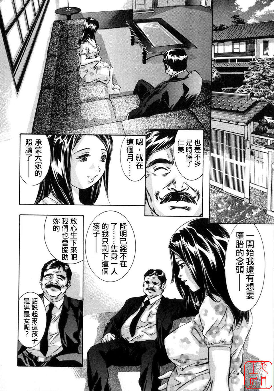 [鬼窪浩久×華先亜輝] 真・生贄夫人 177/198 