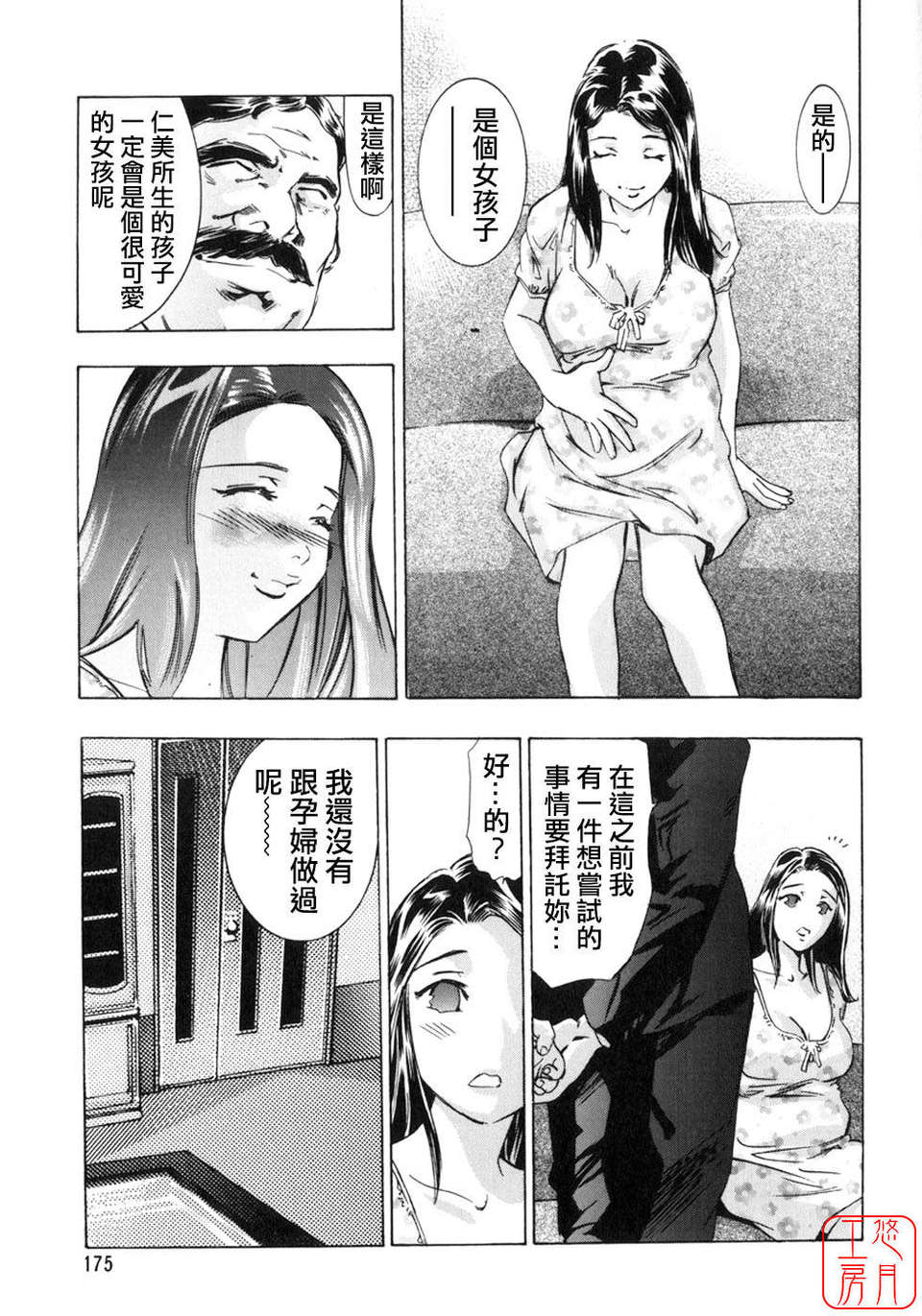 [鬼窪浩久×華先亜輝] 真・生贄夫人 178/198 