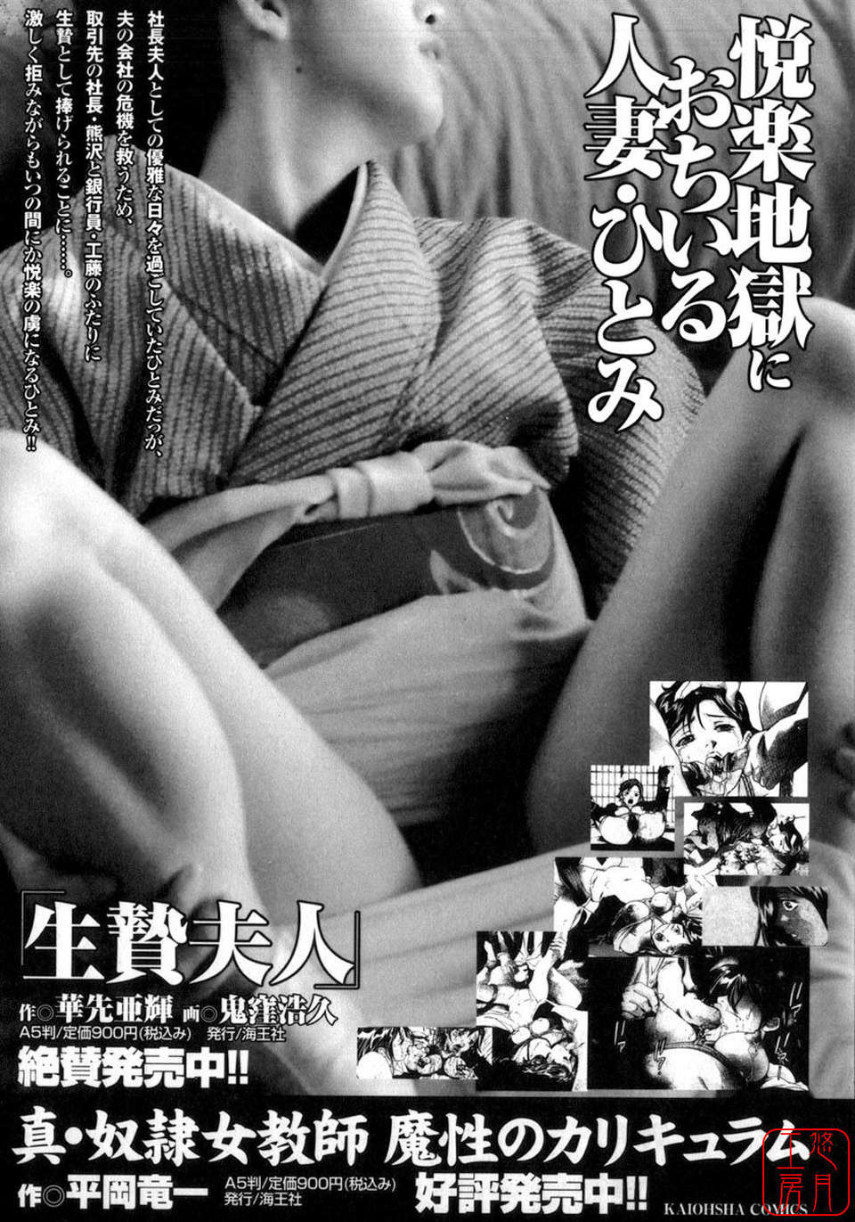 [鬼窪浩久×華先亜輝] 真・生贄夫人 195/198 