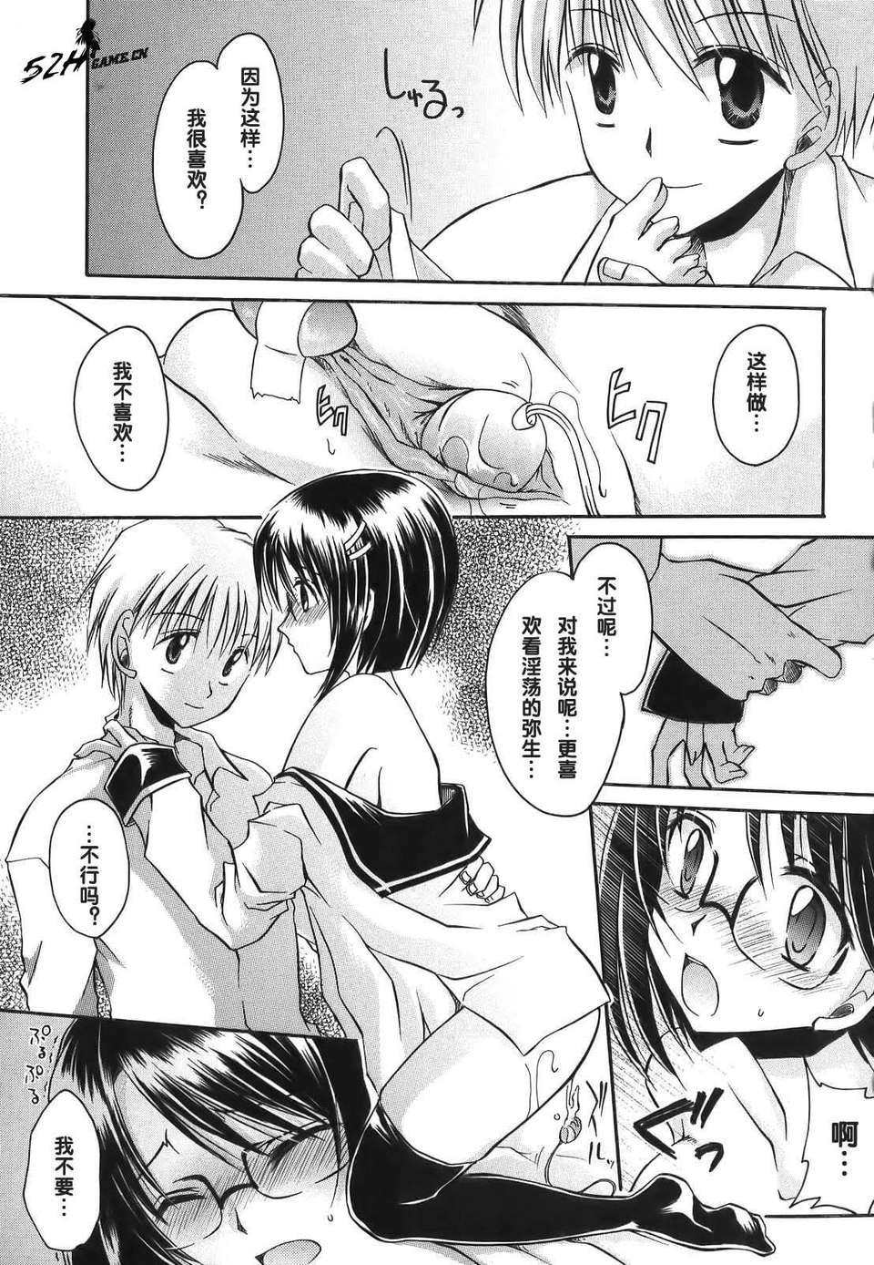 [東雲龍] Love＆Hate 第1卷 42/199 