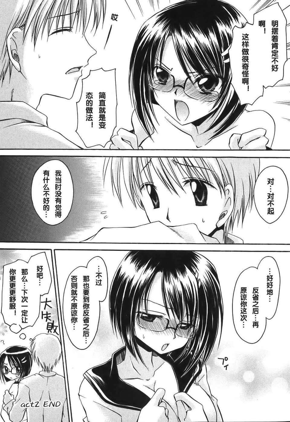 [東雲龍] Love＆Hate 第1卷 49/199 