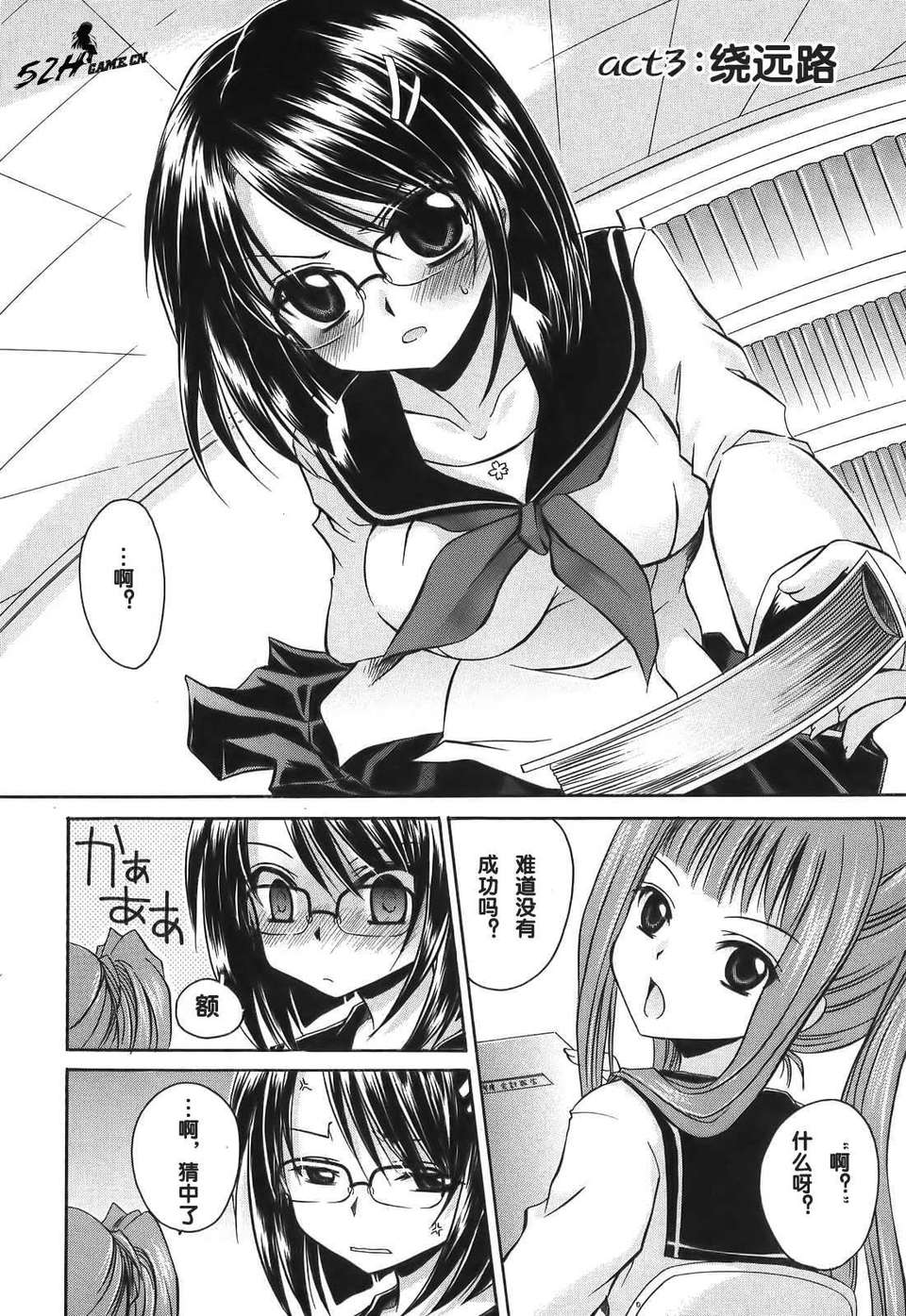 [東雲龍] Love＆Hate 第1卷 51/199 