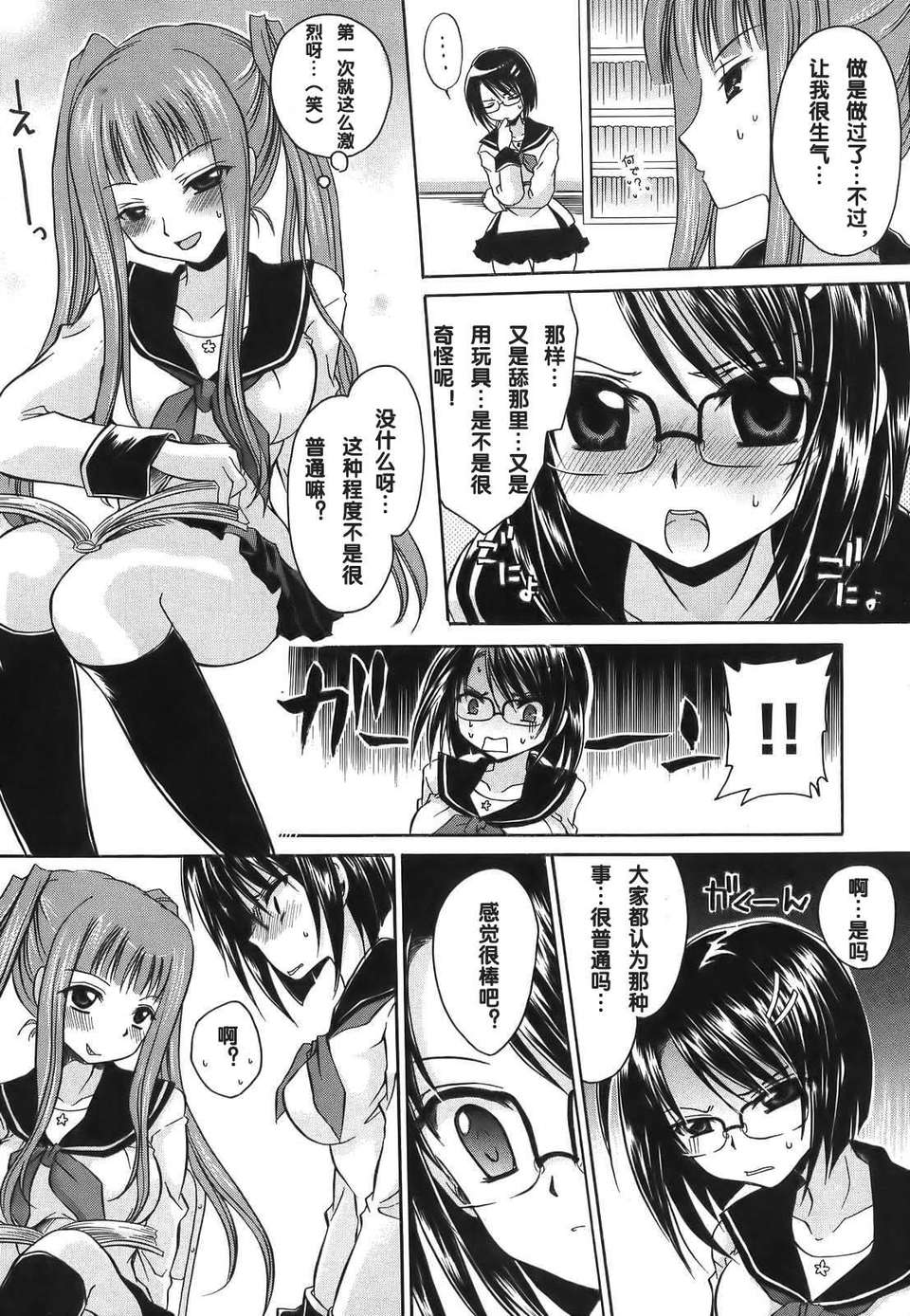 [東雲龍] Love＆Hate 第1卷 52/199 