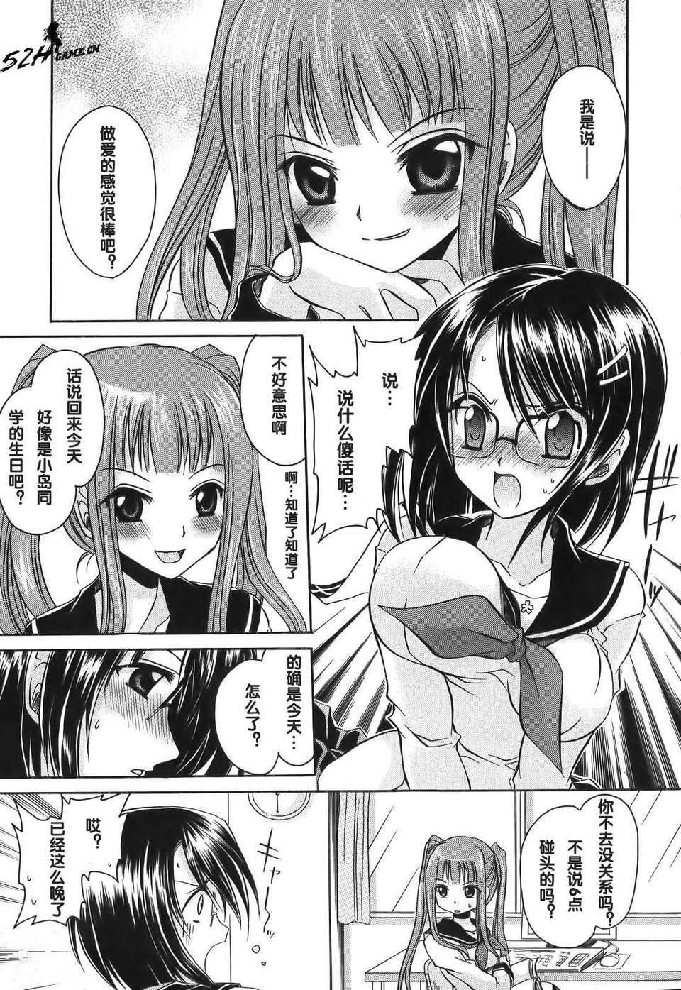 [東雲龍] Love＆Hate 第1卷 53/199 