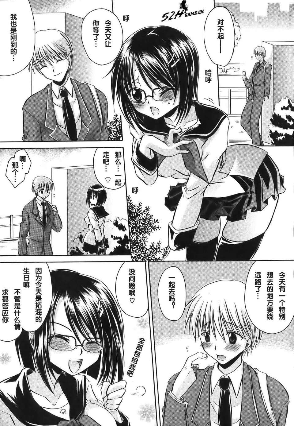 [東雲龍] Love＆Hate 第1卷 54/199 