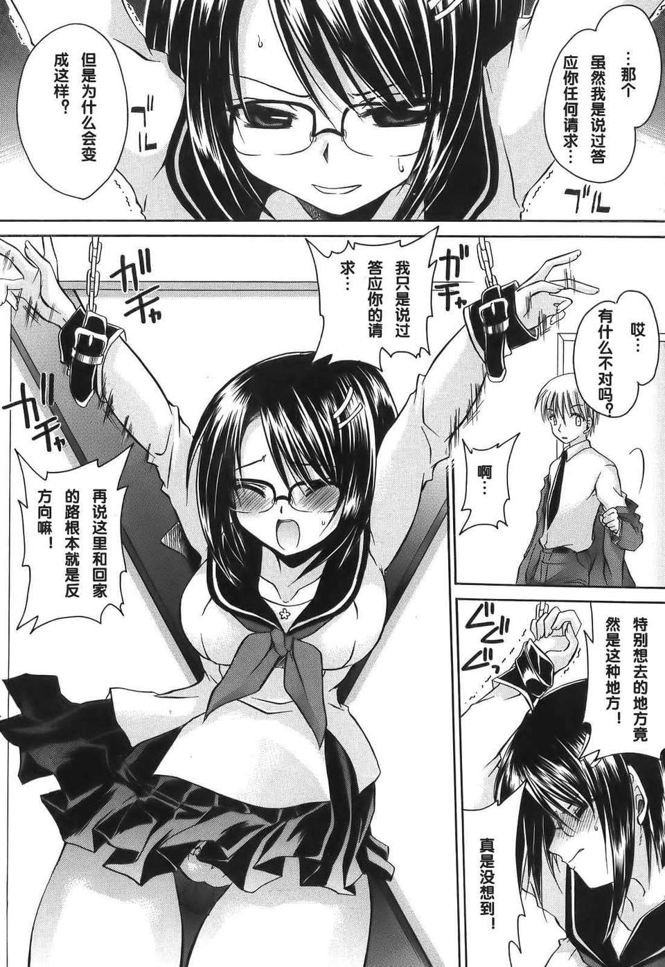 [東雲龍] Love＆Hate 第1卷 55/199 