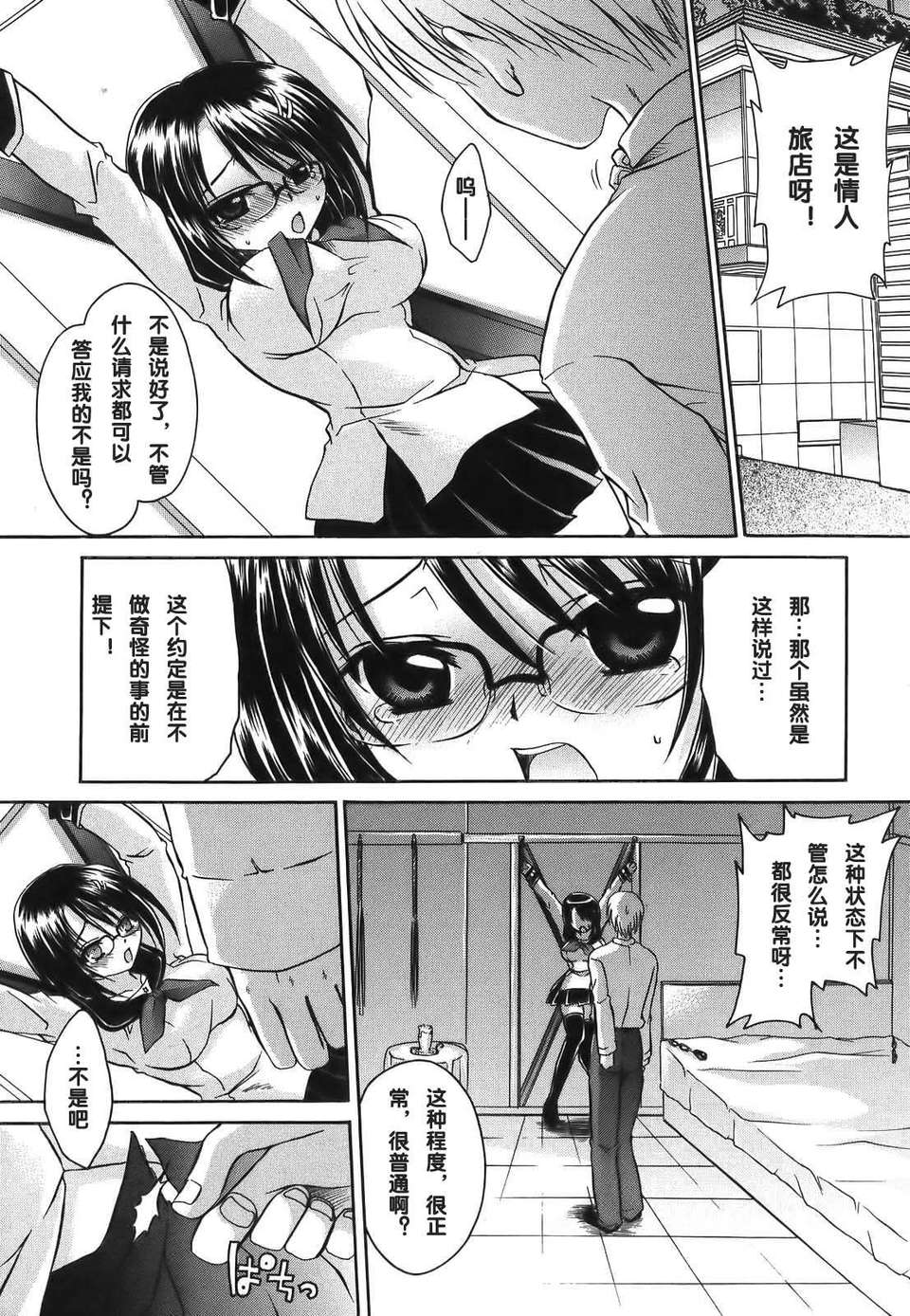 [東雲龍] Love＆Hate 第1卷 56/199 