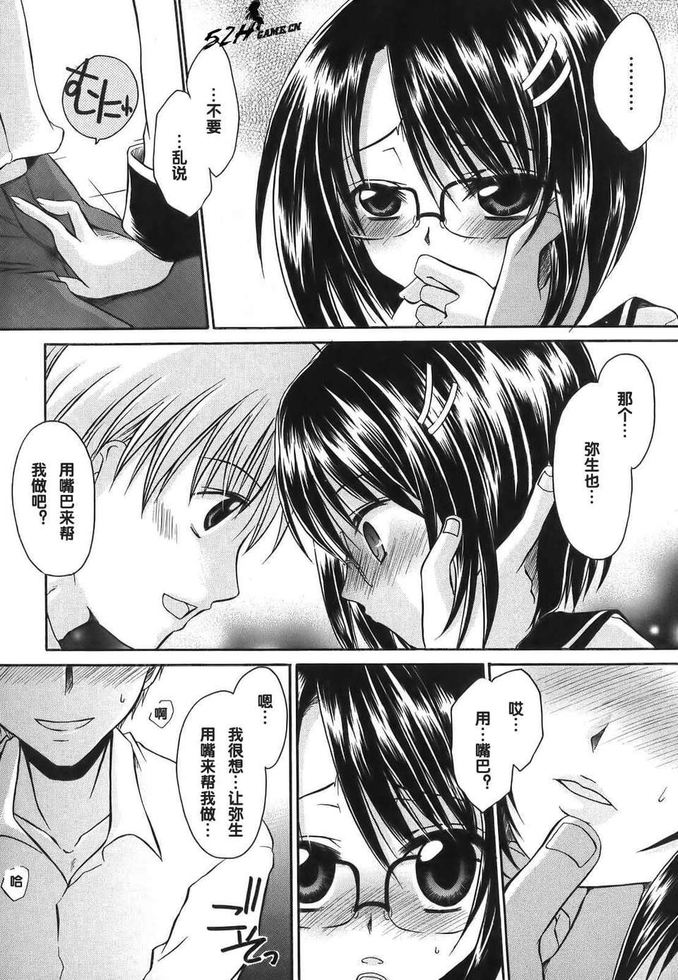 [東雲龍] Love＆Hate 第1卷 62/199 