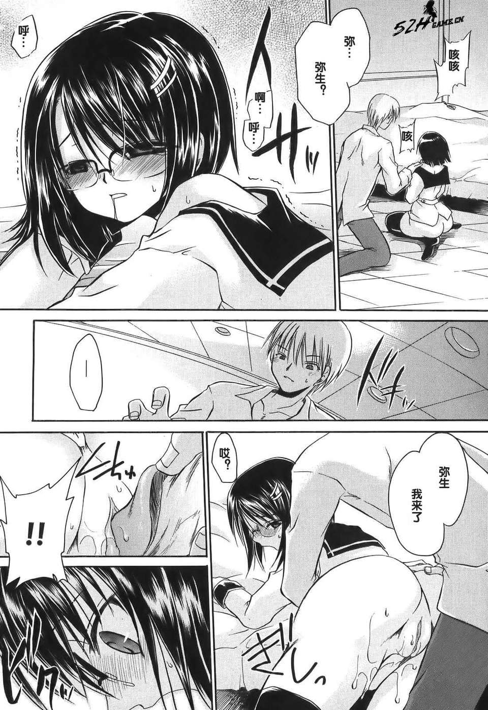 [東雲龍] Love＆Hate 第1卷 65/199 
