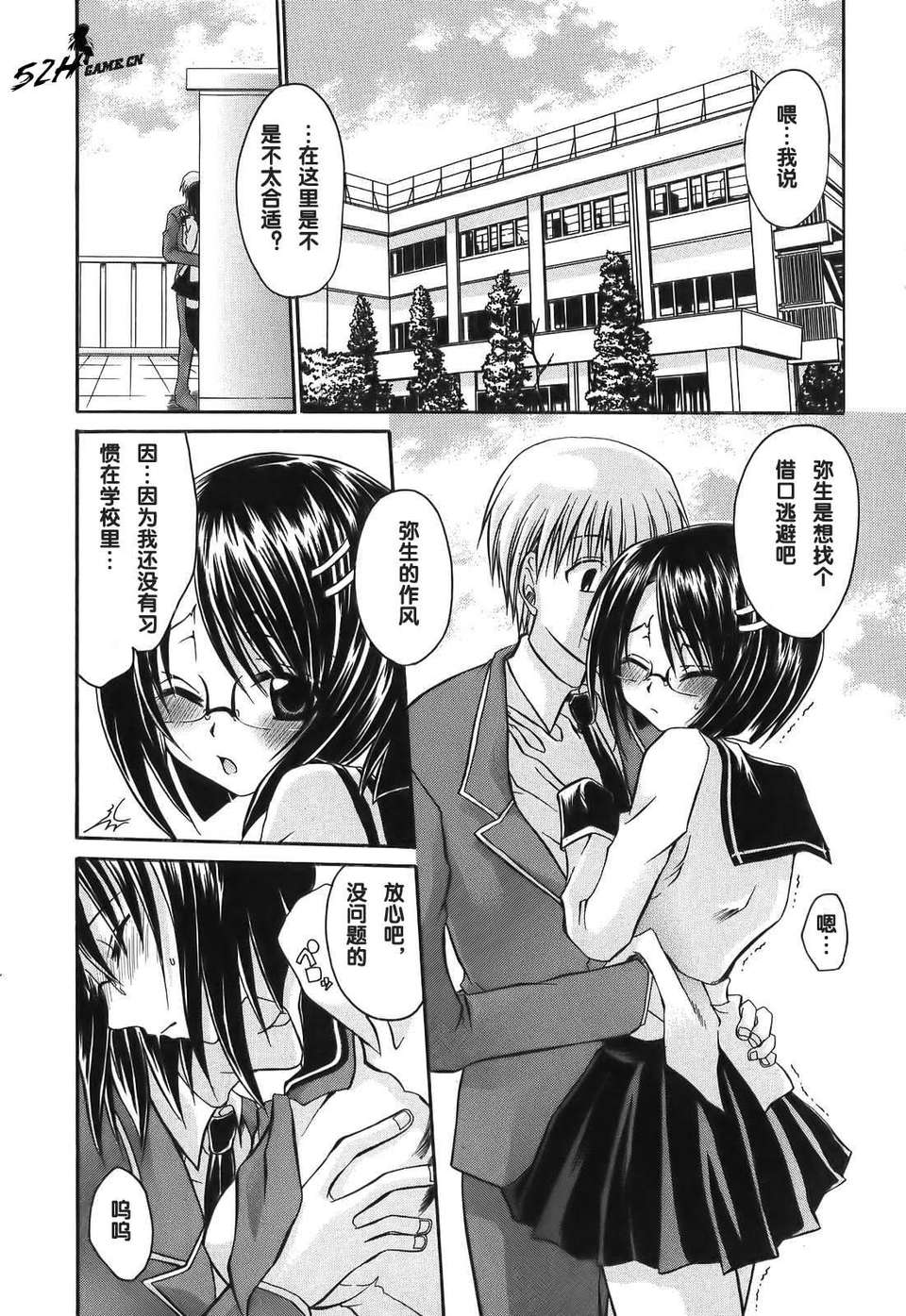 [東雲龍] Love＆Hate 第1卷 71/199 