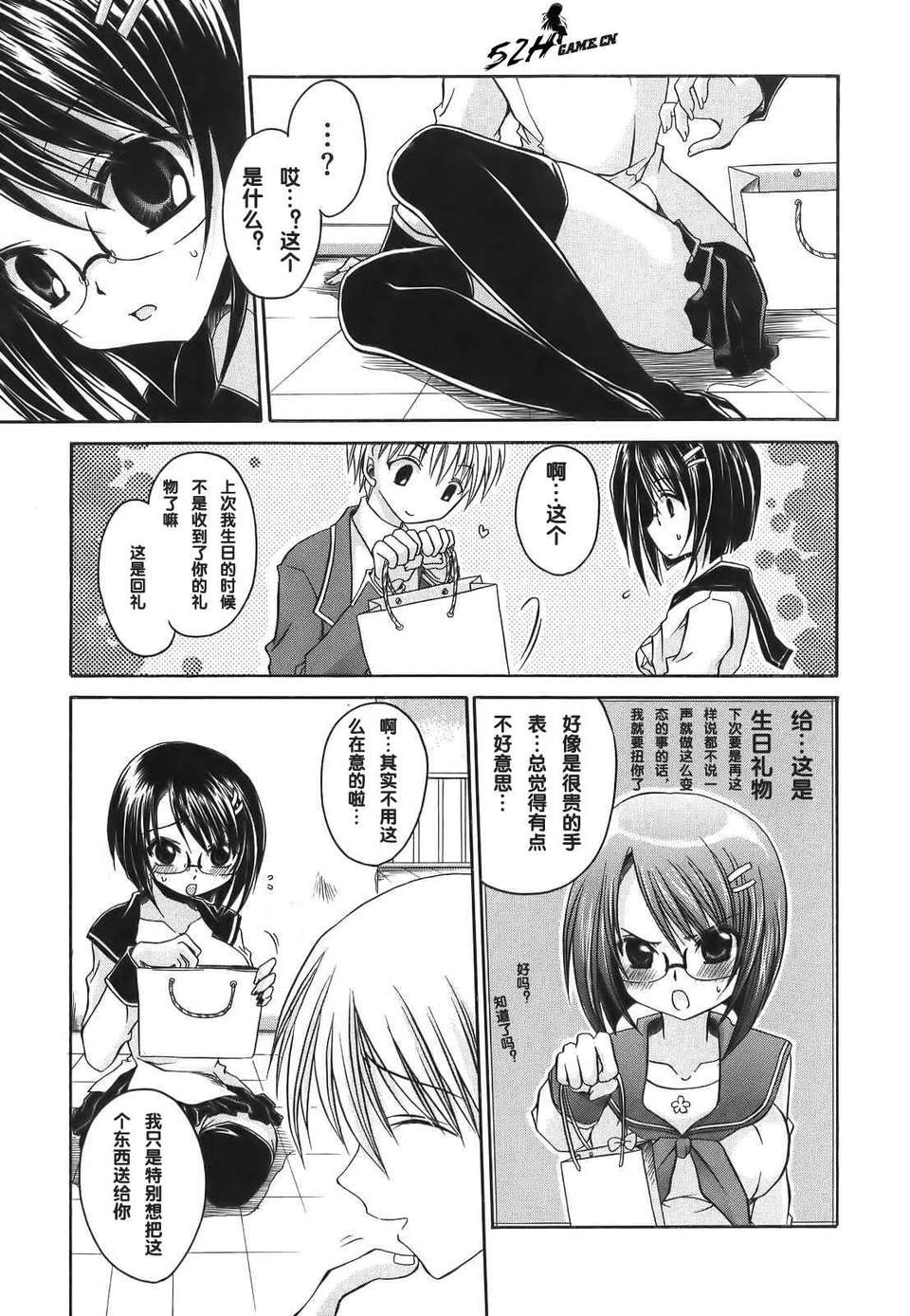 [東雲龍] Love＆Hate 第1卷 74/199 