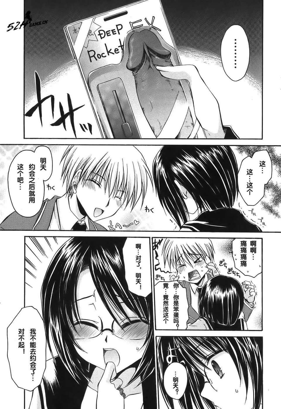 [東雲龍] Love＆Hate 第1卷 75/199 