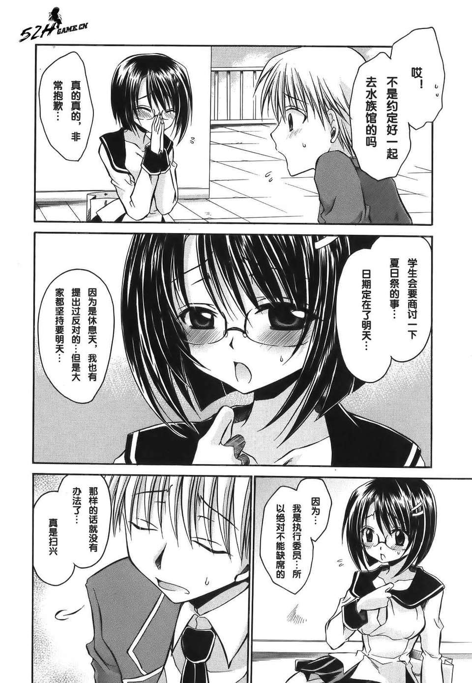 [東雲龍] Love＆Hate 第1卷 76/199 