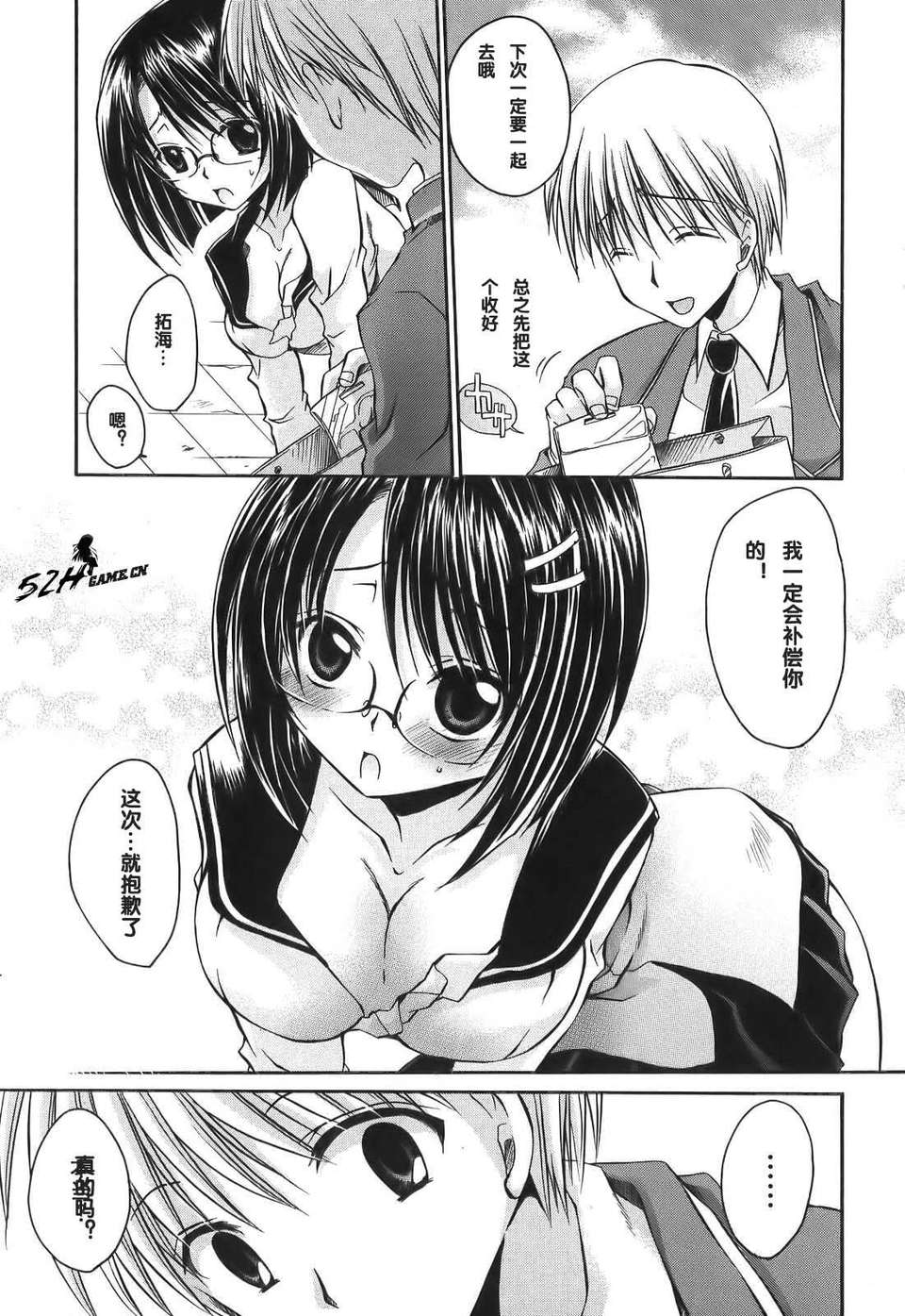 [東雲龍] Love＆Hate 第1卷 77/199 