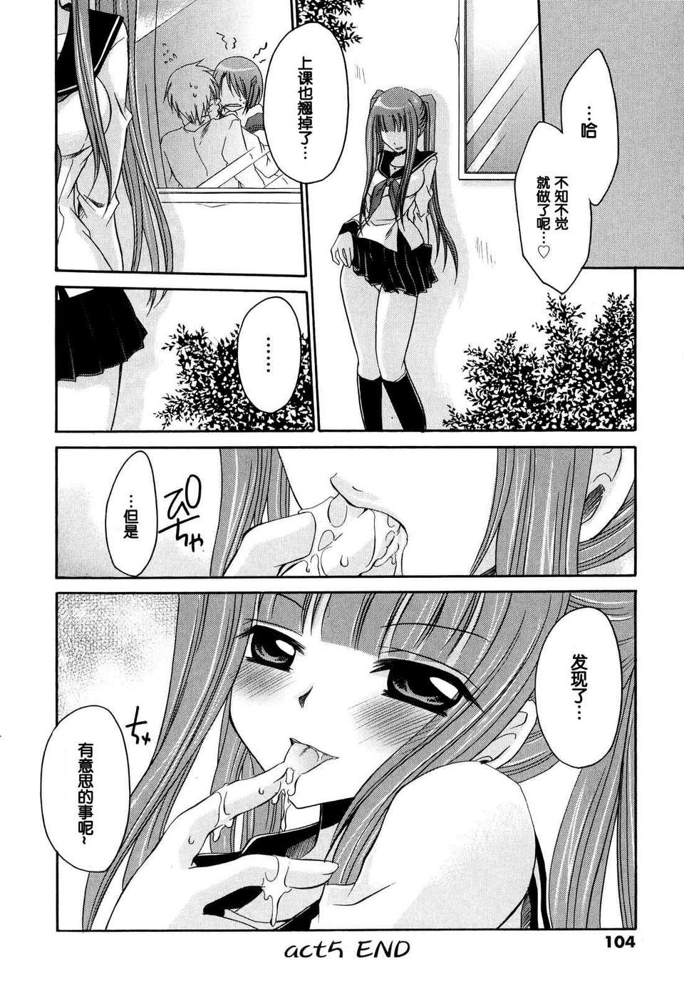 [東雲龍] Love＆Hate 第1卷 109/199 
