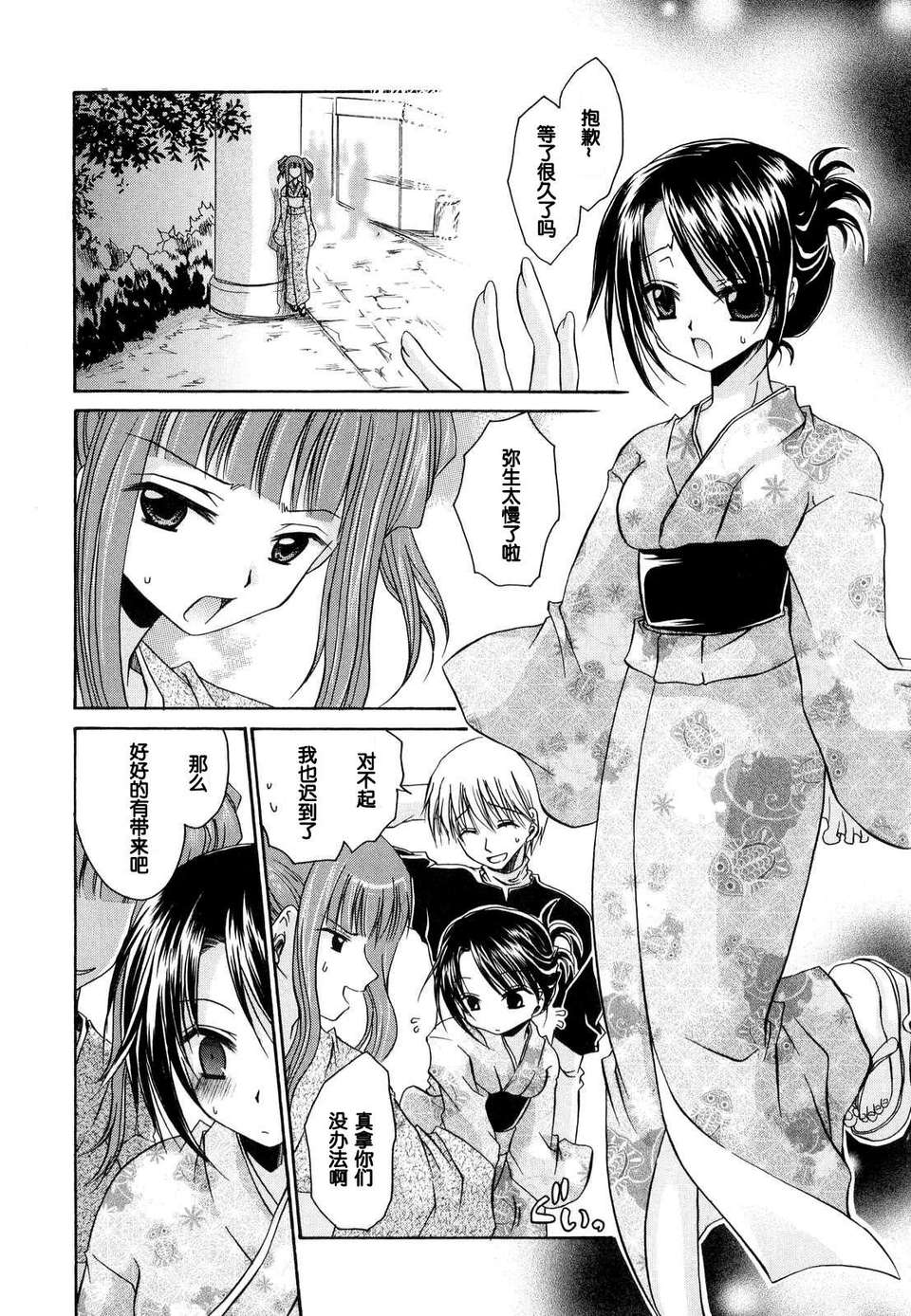 [東雲龍] Love＆Hate 第1卷 112/199 