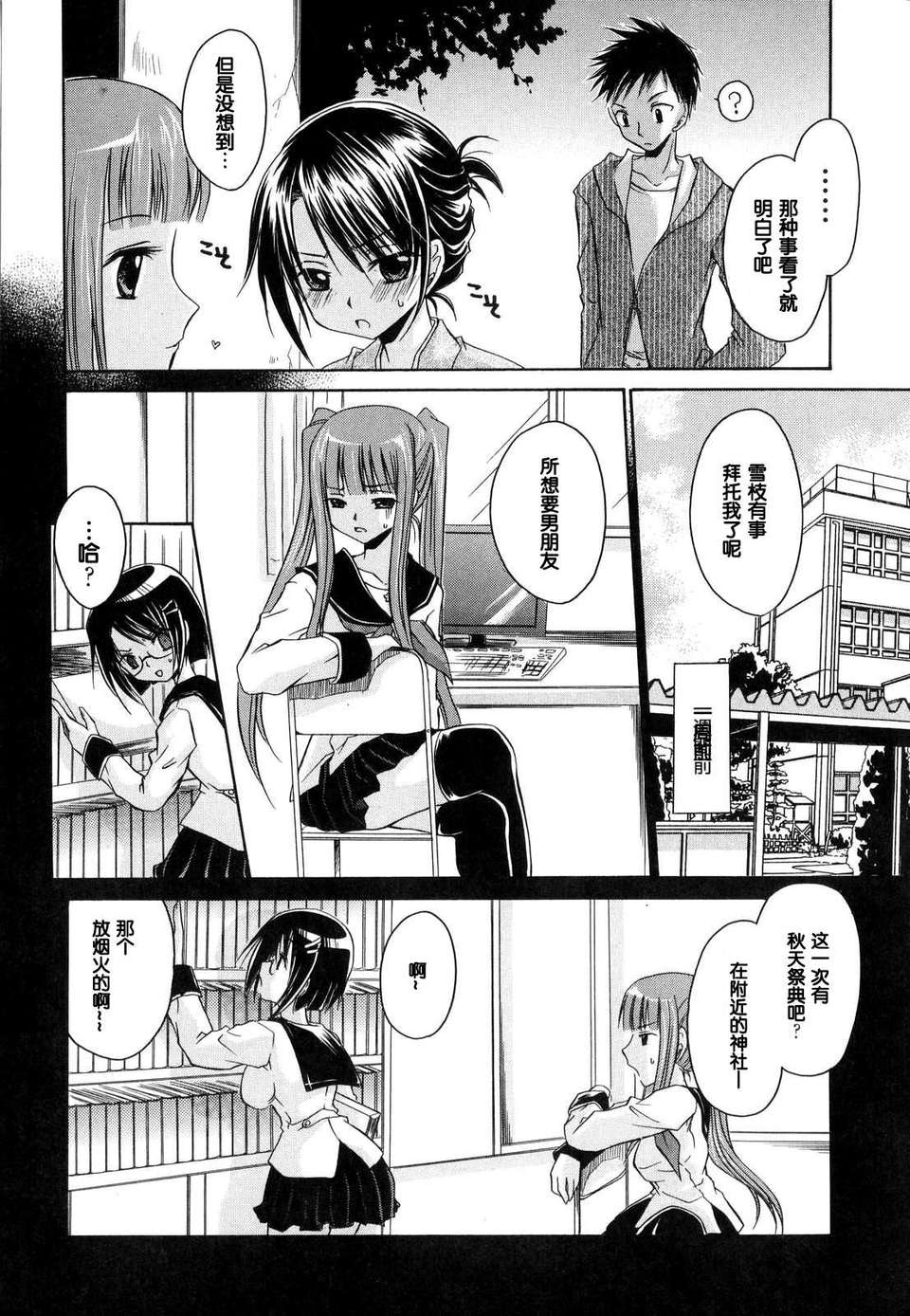 [東雲龍] Love＆Hate 第1卷 114/199 