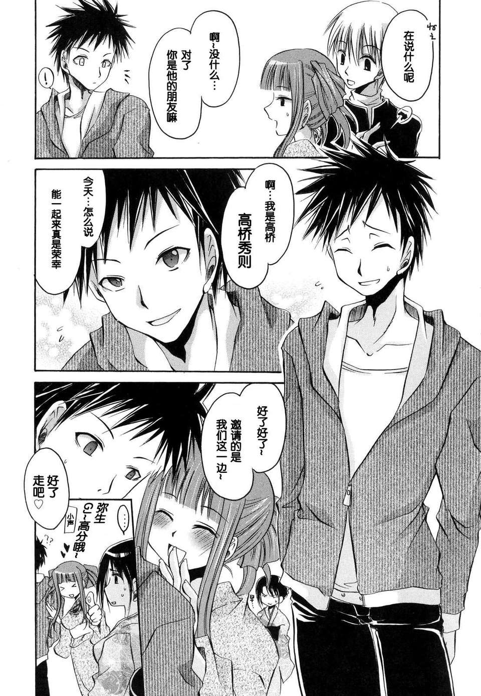 [東雲龍] Love＆Hate 第1卷 116/199 