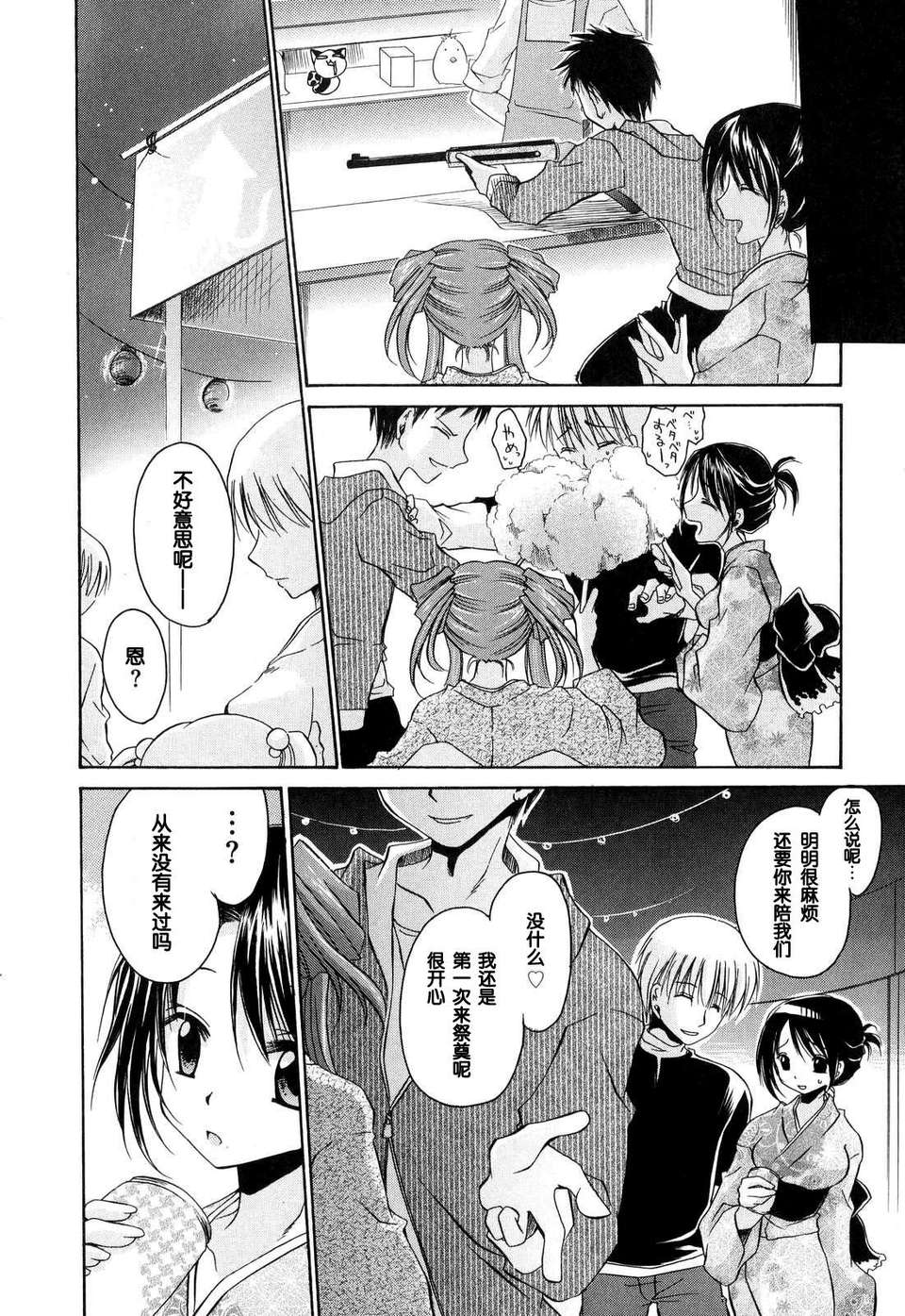 [東雲龍] Love＆Hate 第1卷 117/199 