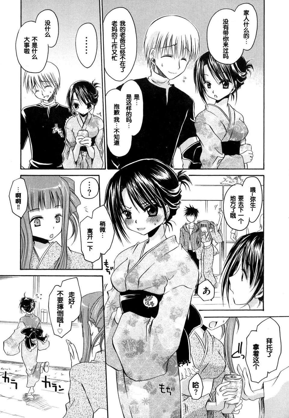 [東雲龍] Love＆Hate 第1卷 118/199 