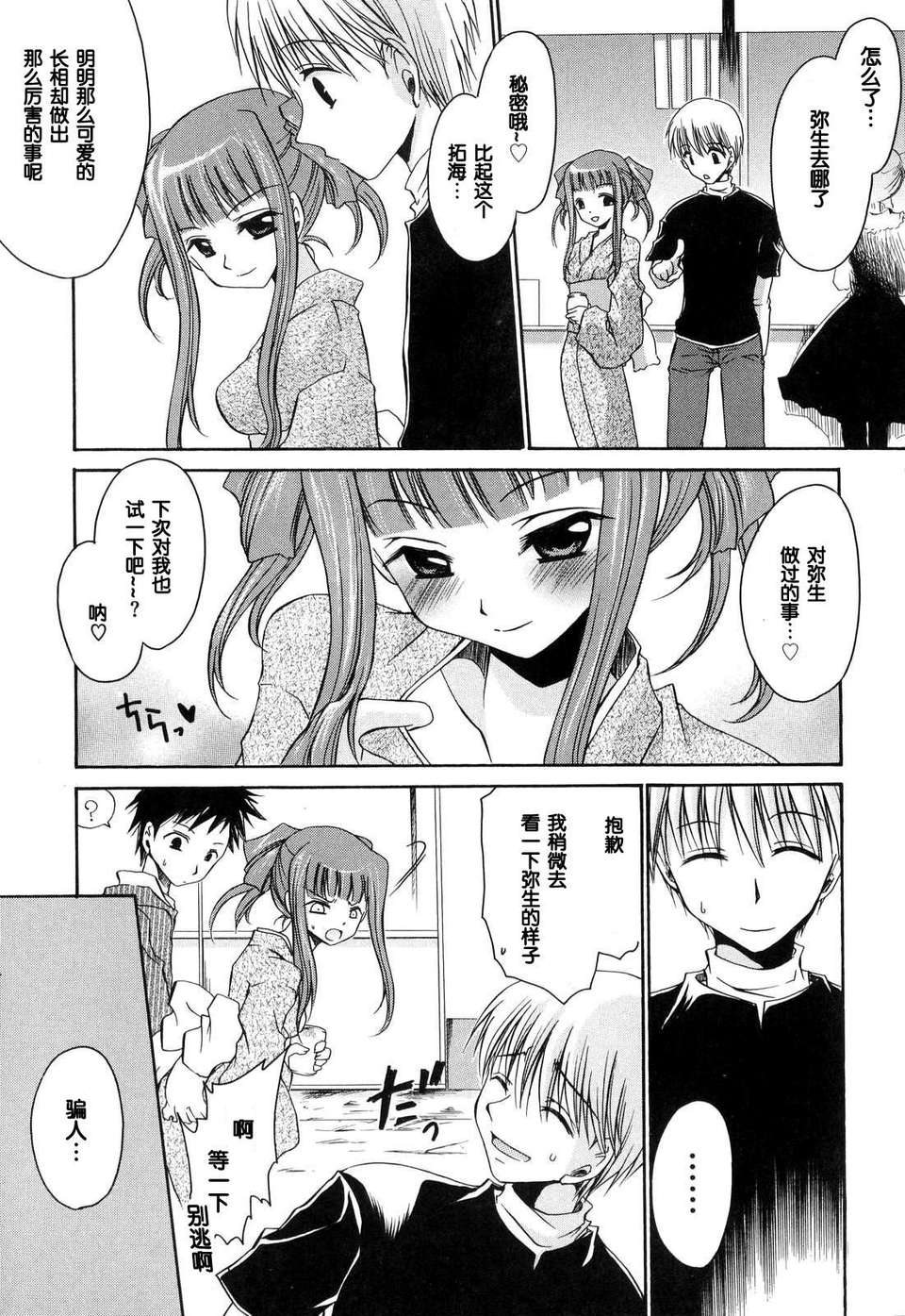 [東雲龍] Love＆Hate 第1卷 119/199 
