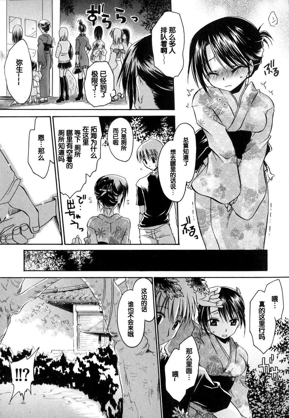 [東雲龍] Love＆Hate 第1卷 120/199 