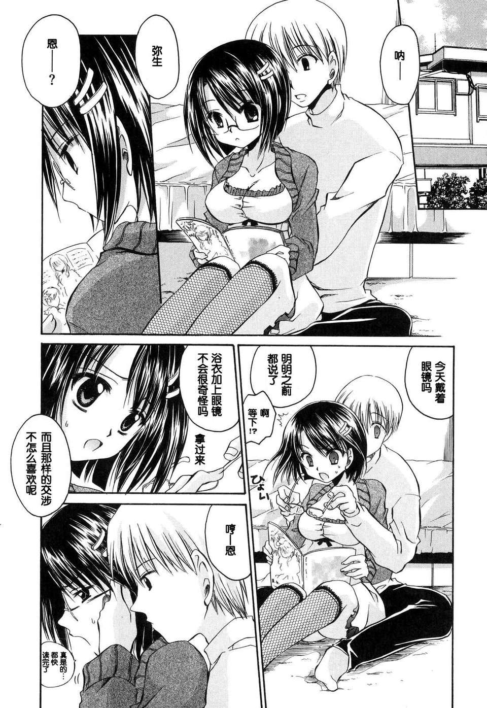 [東雲龍] Love＆Hate 第1卷 133/199 