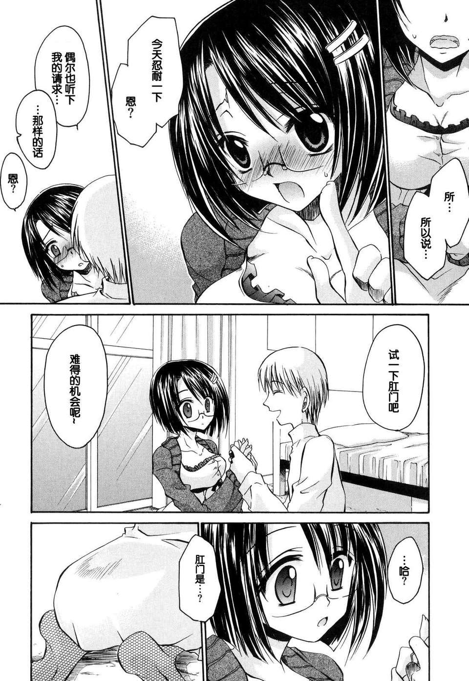 [東雲龍] Love＆Hate 第1卷 135/199 