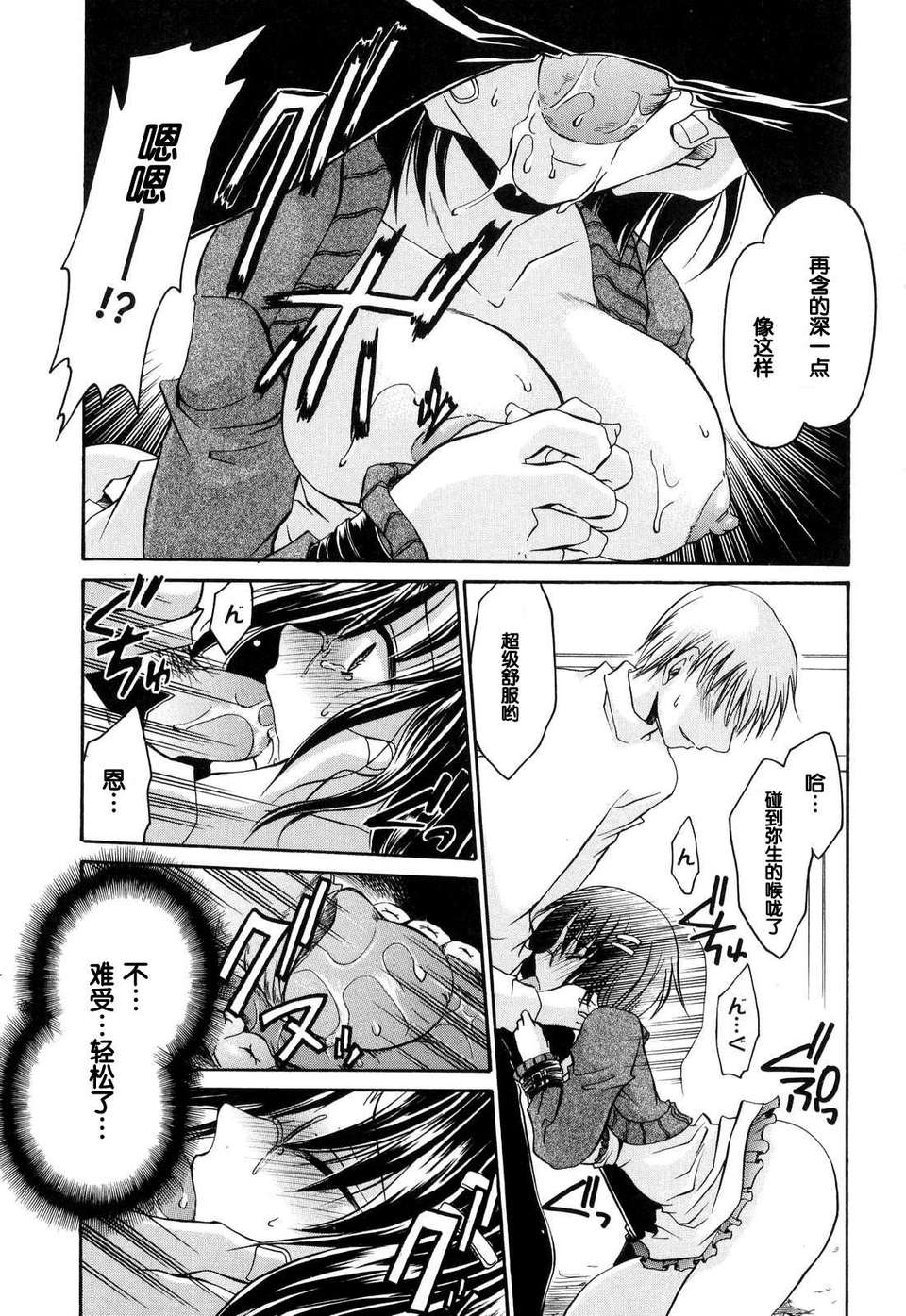 [東雲龍] Love＆Hate 第1卷 147/199 