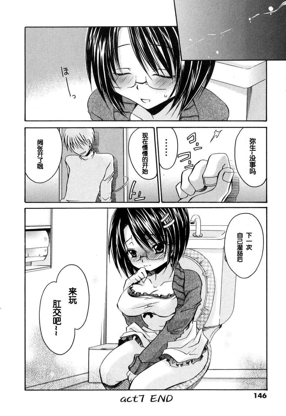 [東雲龍] Love＆Hate 第1卷 151/199 