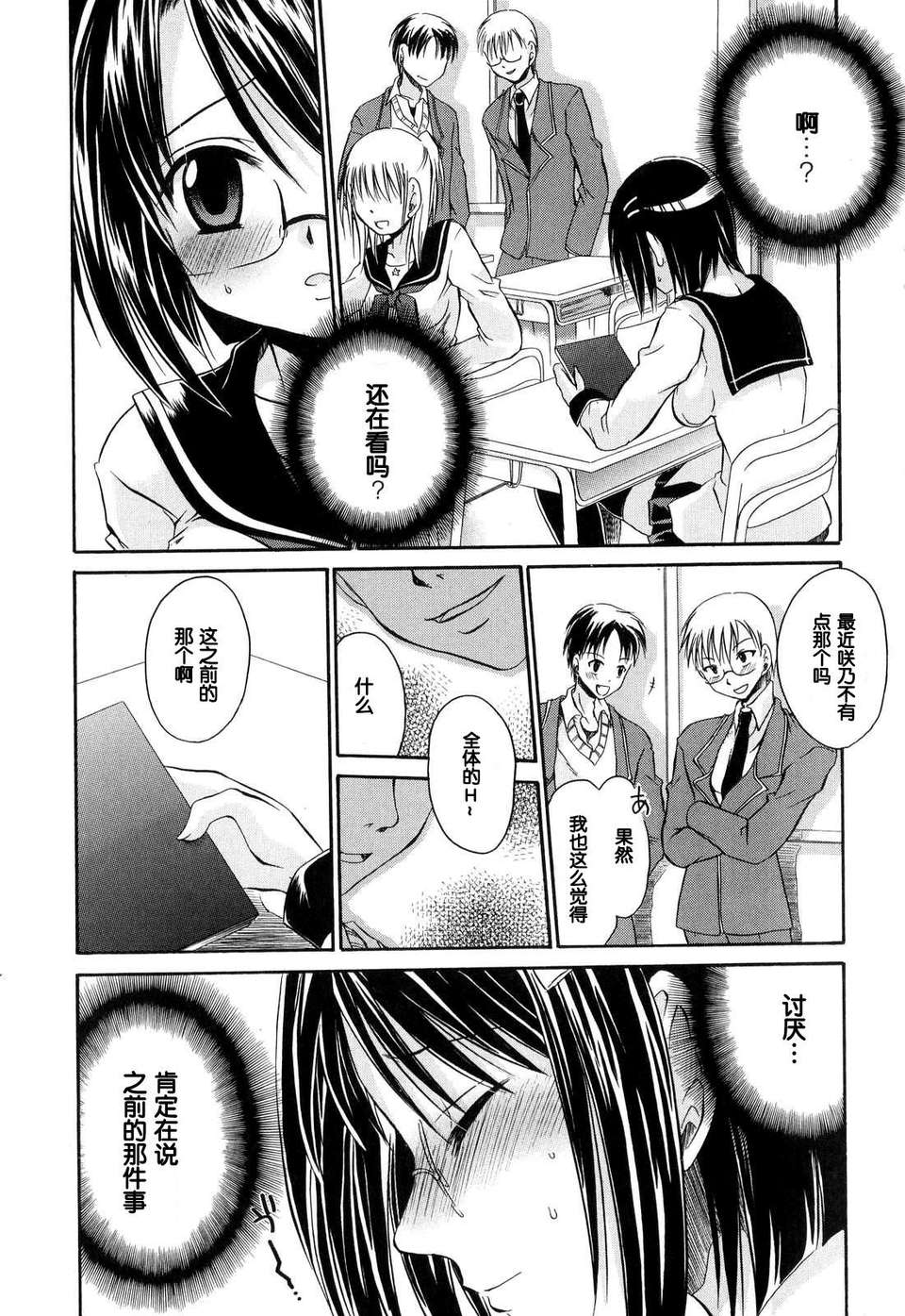 [東雲龍] Love＆Hate 第1卷 153/199 
