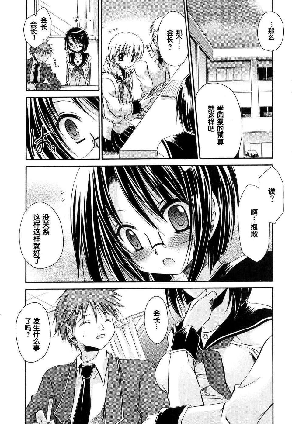 [東雲龍] Love＆Hate 第1卷 161/199 